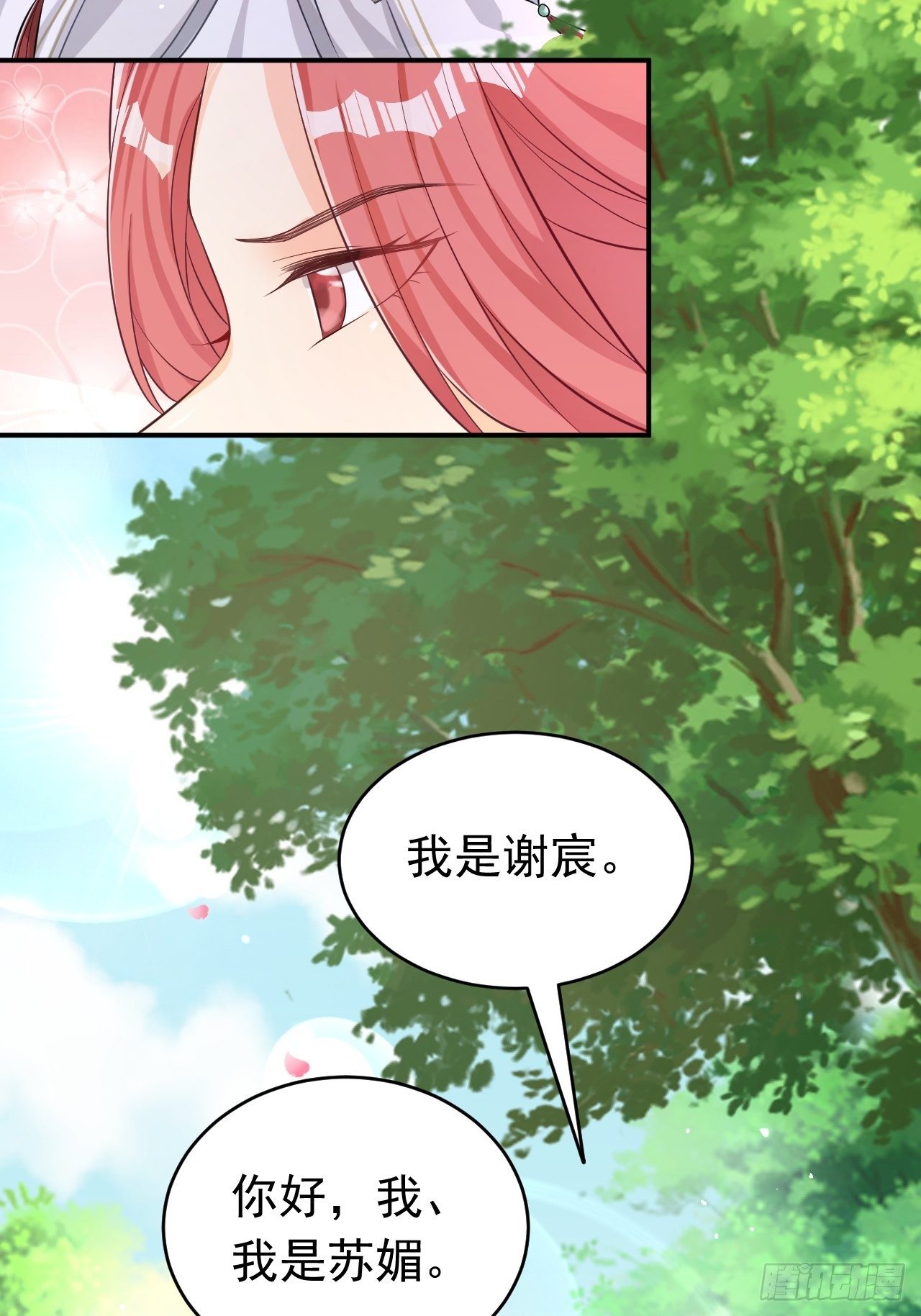 再也不要遇见你-第118话