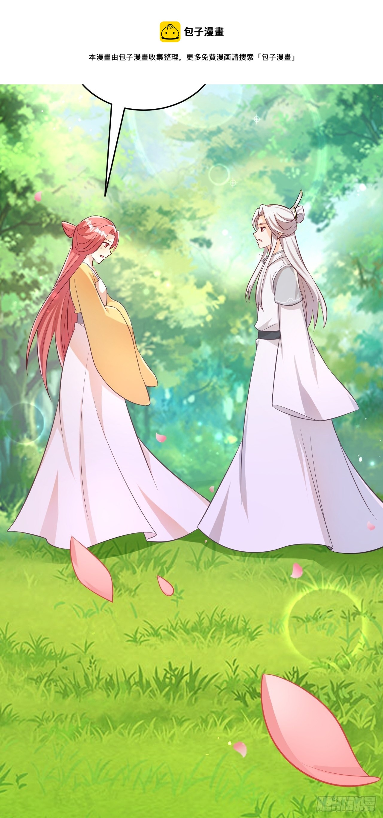 再也不要遇见你-第118话