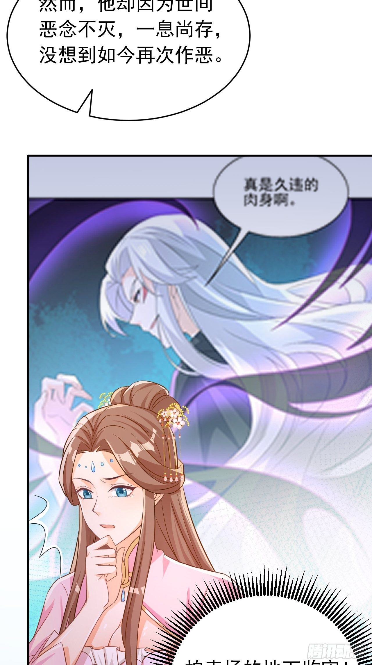 再也不要遇见你-第118话