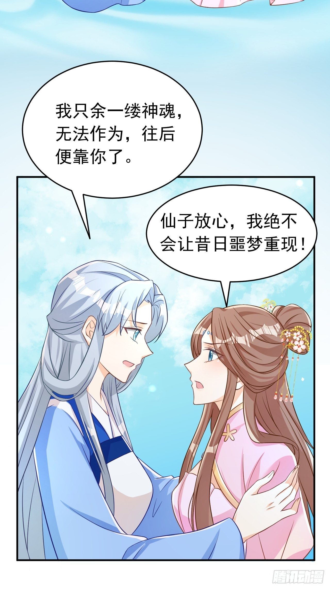 再也不要遇见你-第118话