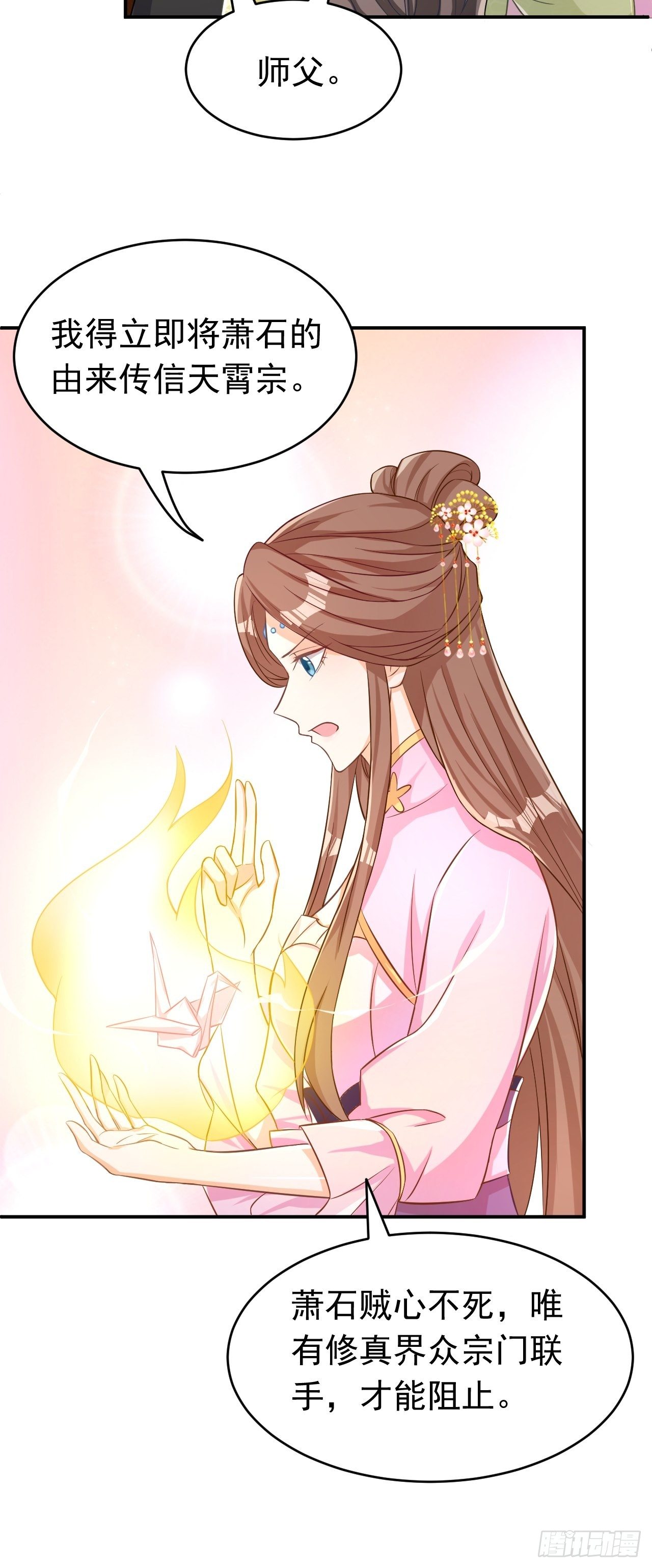 再也不要遇见你-第118话