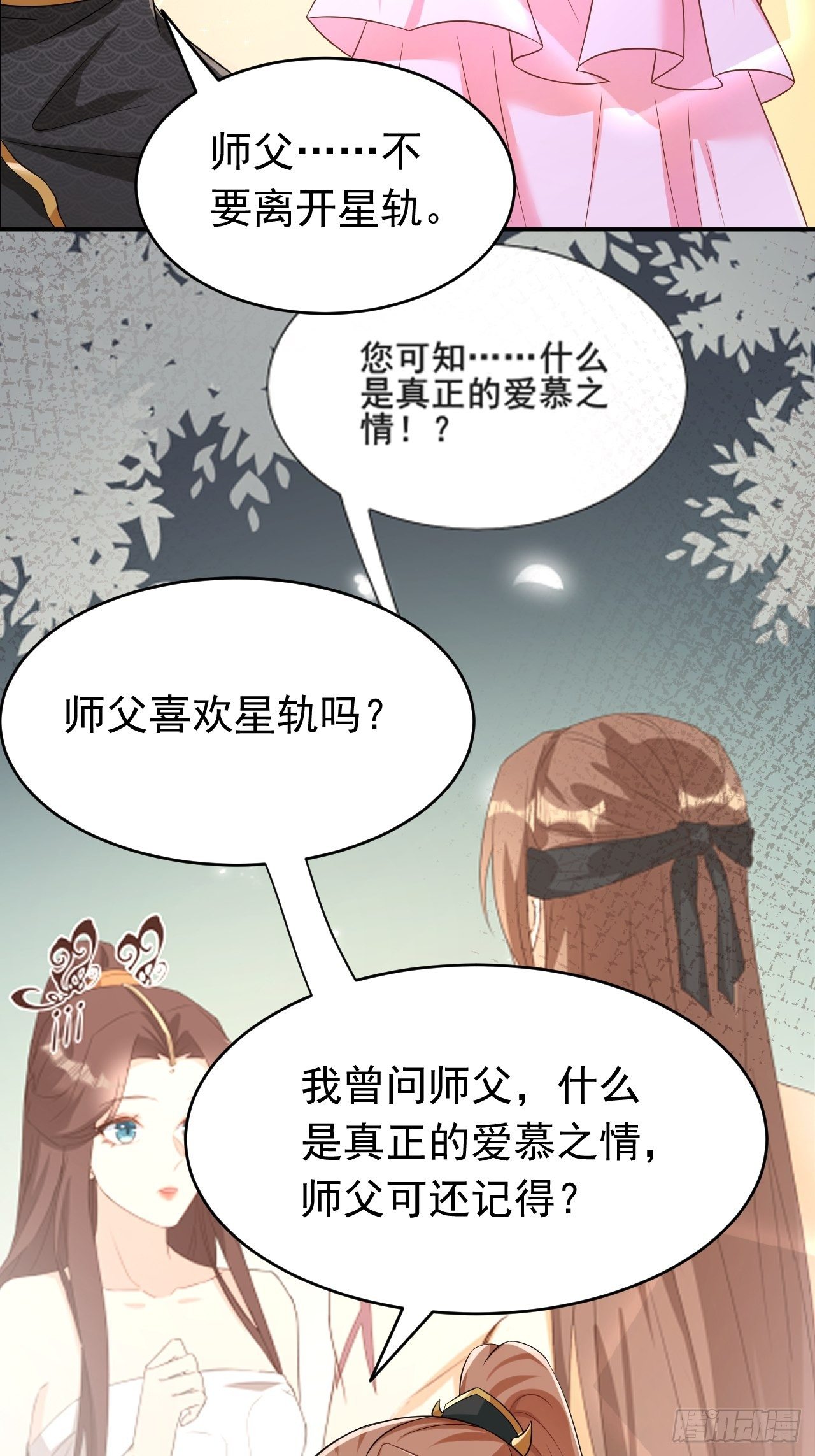 星轨是师父的-第120话