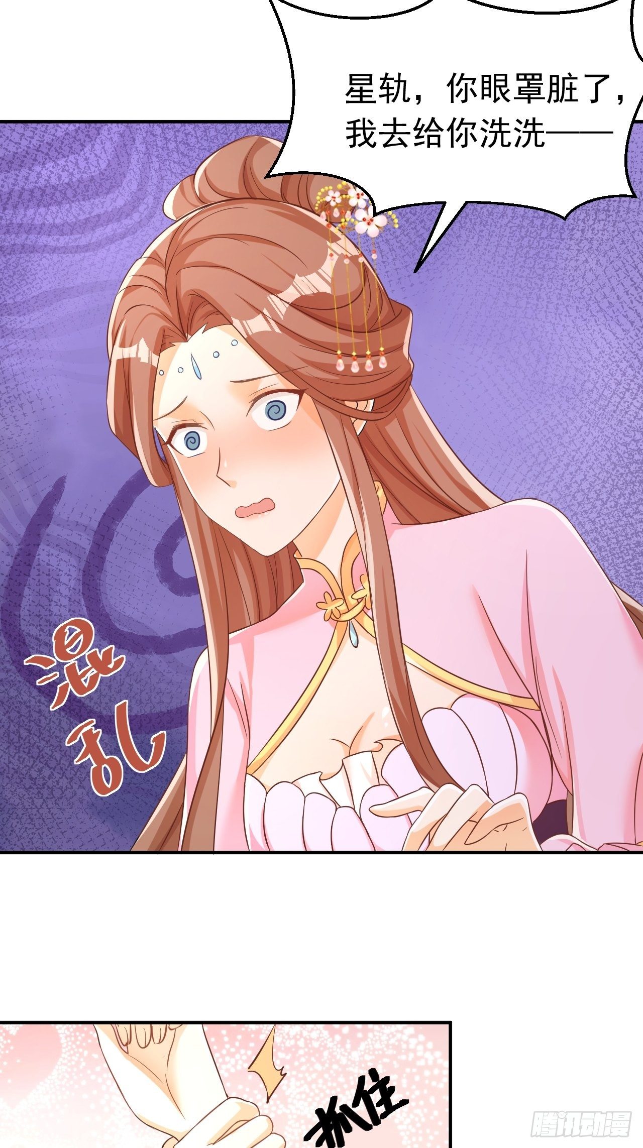 星轨是师父的-第120话