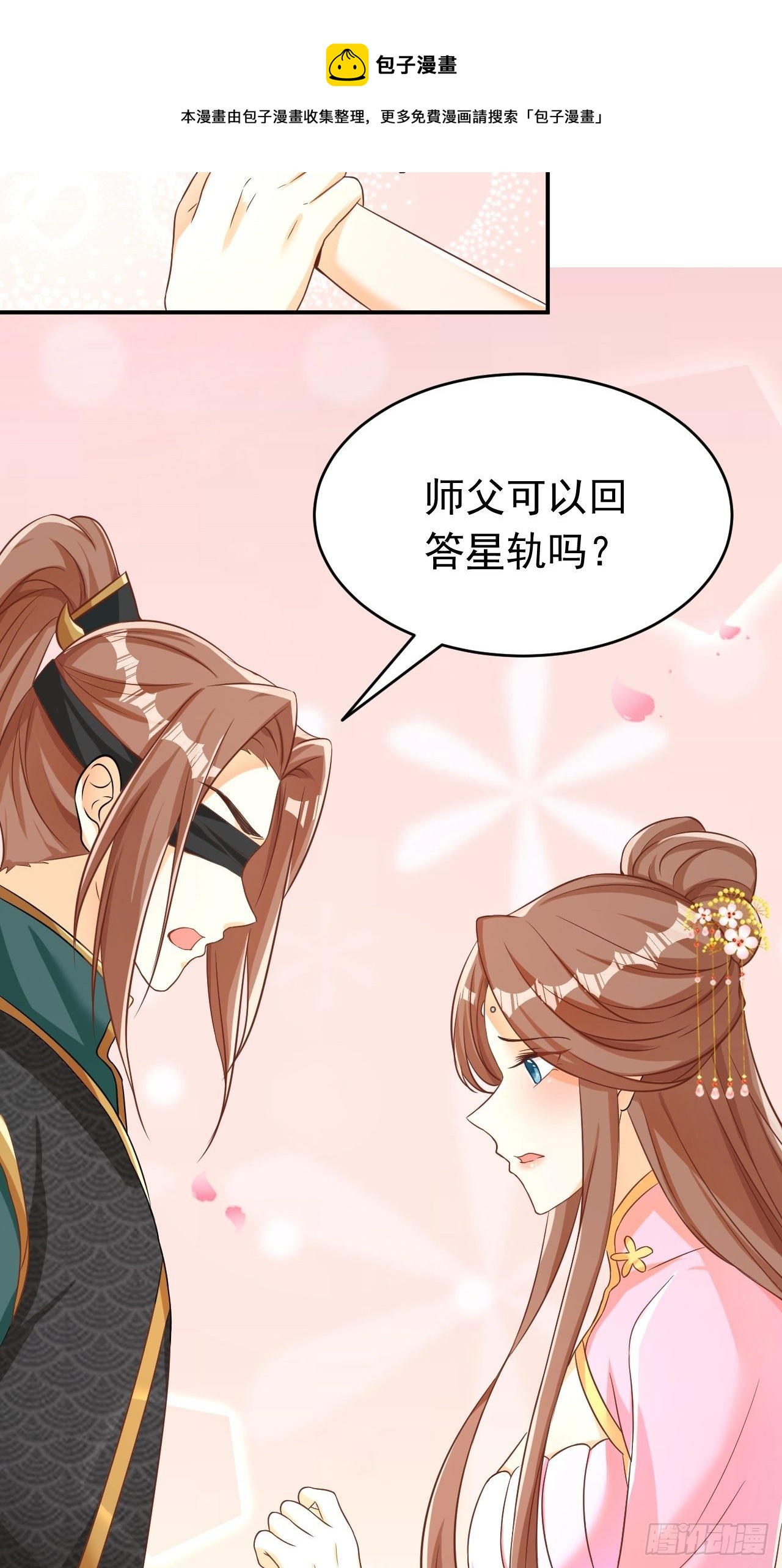 星轨是师父的-第120话