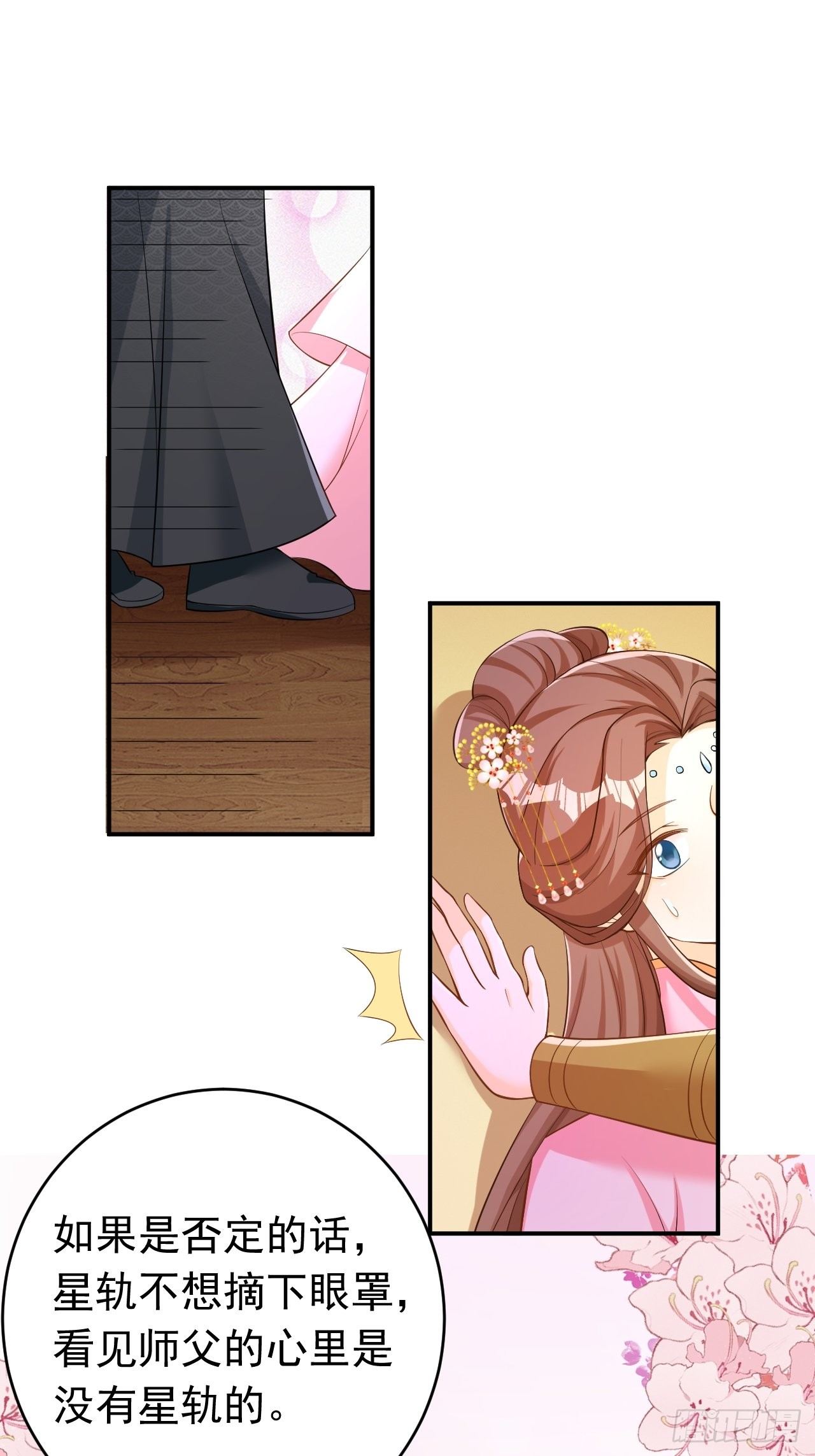 星轨是师父的-第120话