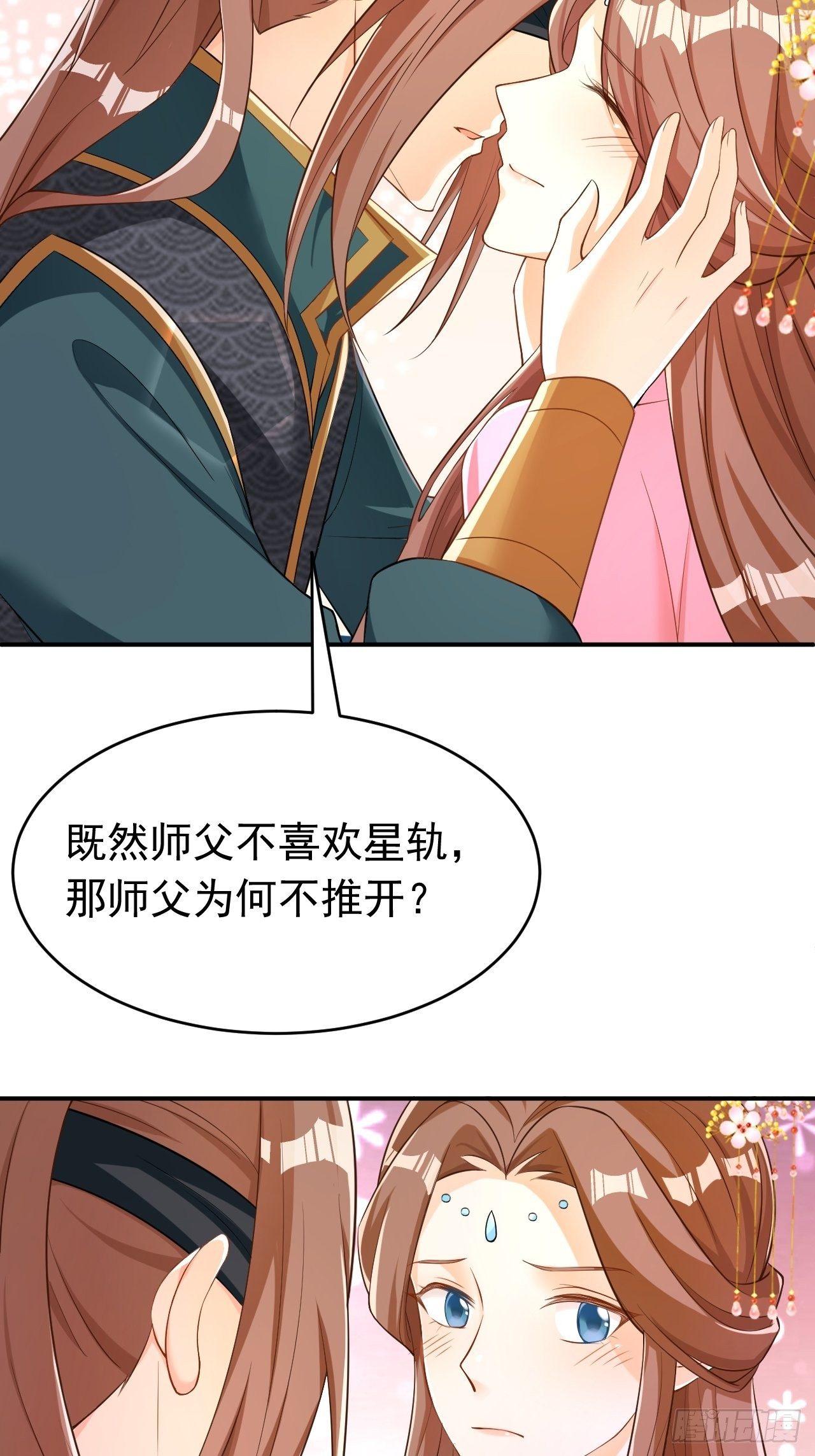 星轨是师父的-第120话