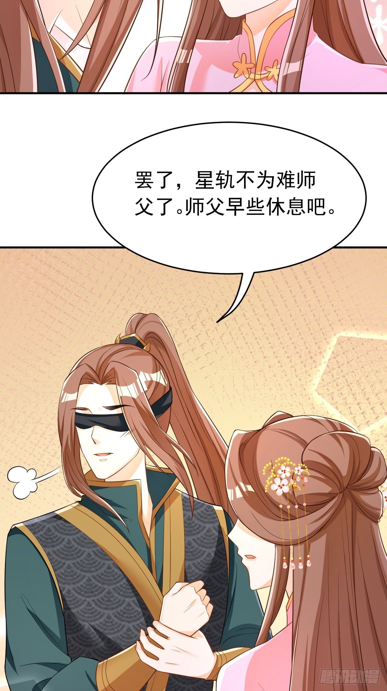 星轨是师父的-第120话