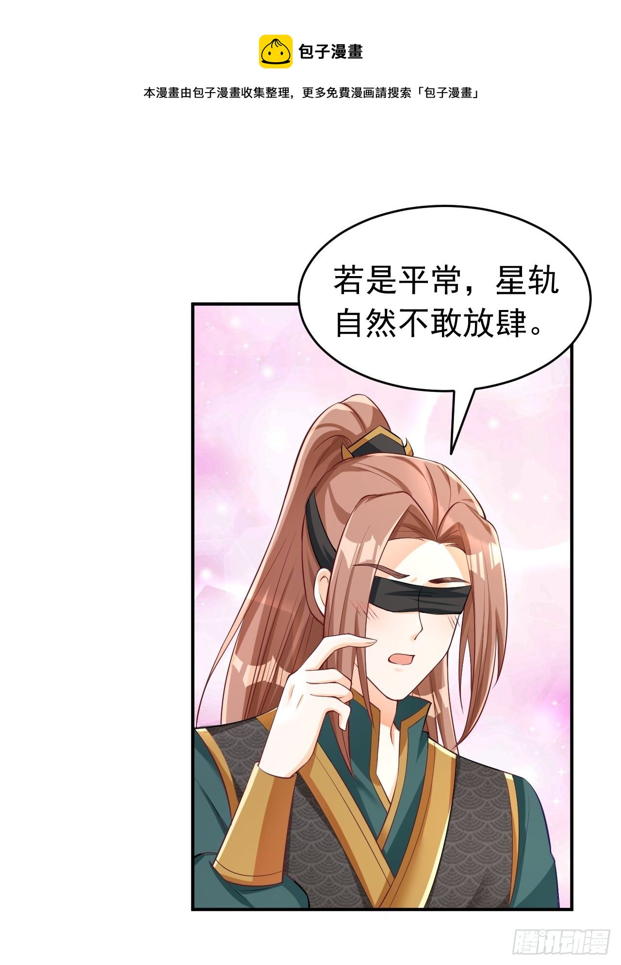 星轨是师父的-第120话