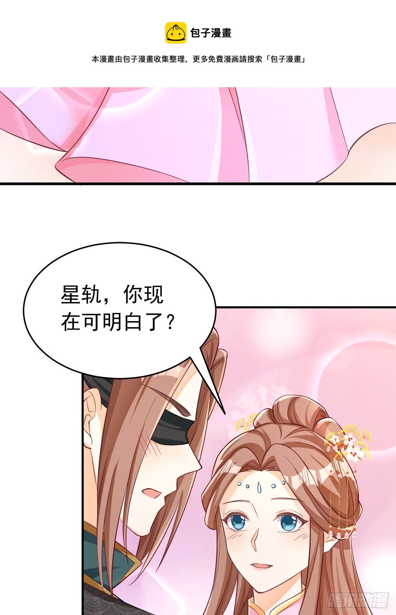 星轨是师父的-第120话