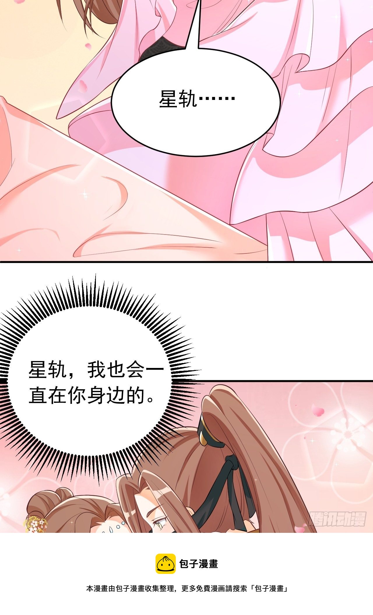 星轨是师父的-第120话