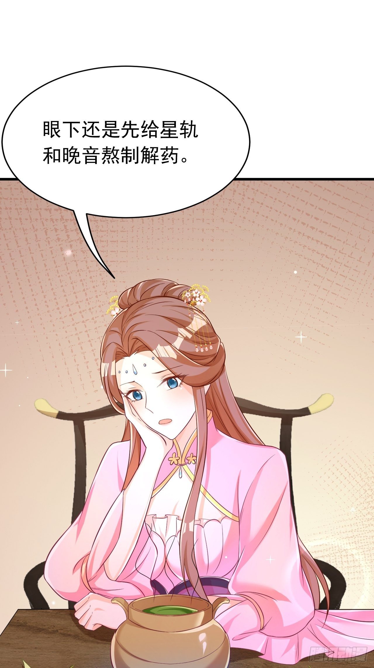 星轨是师父的-第120话