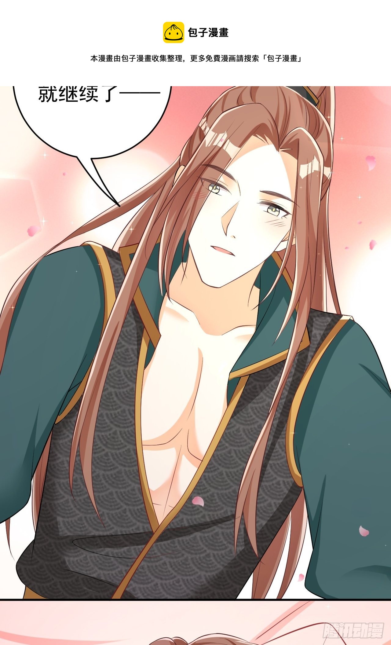 星轨是师父的-第120话