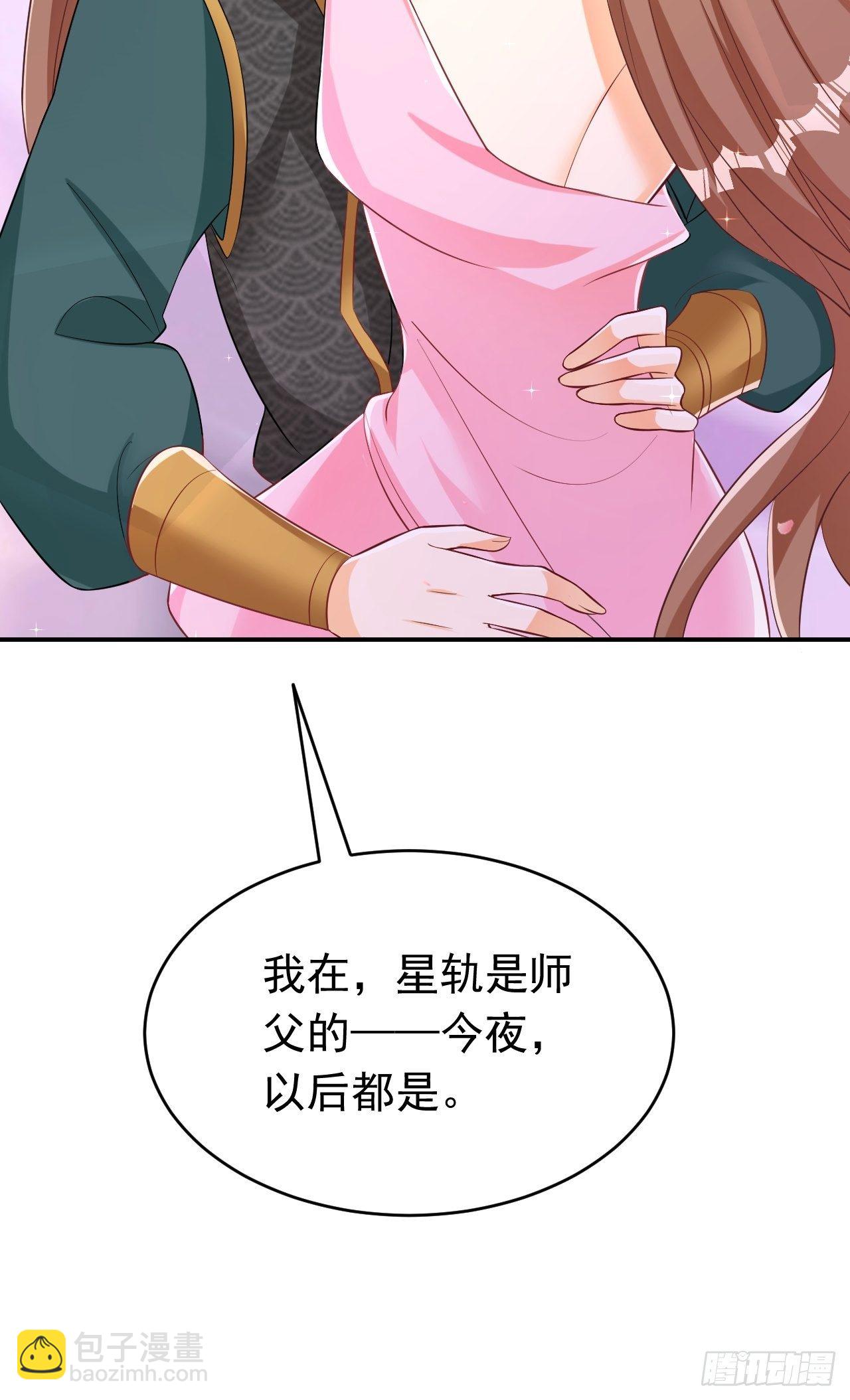 星轨是师父的-第120话