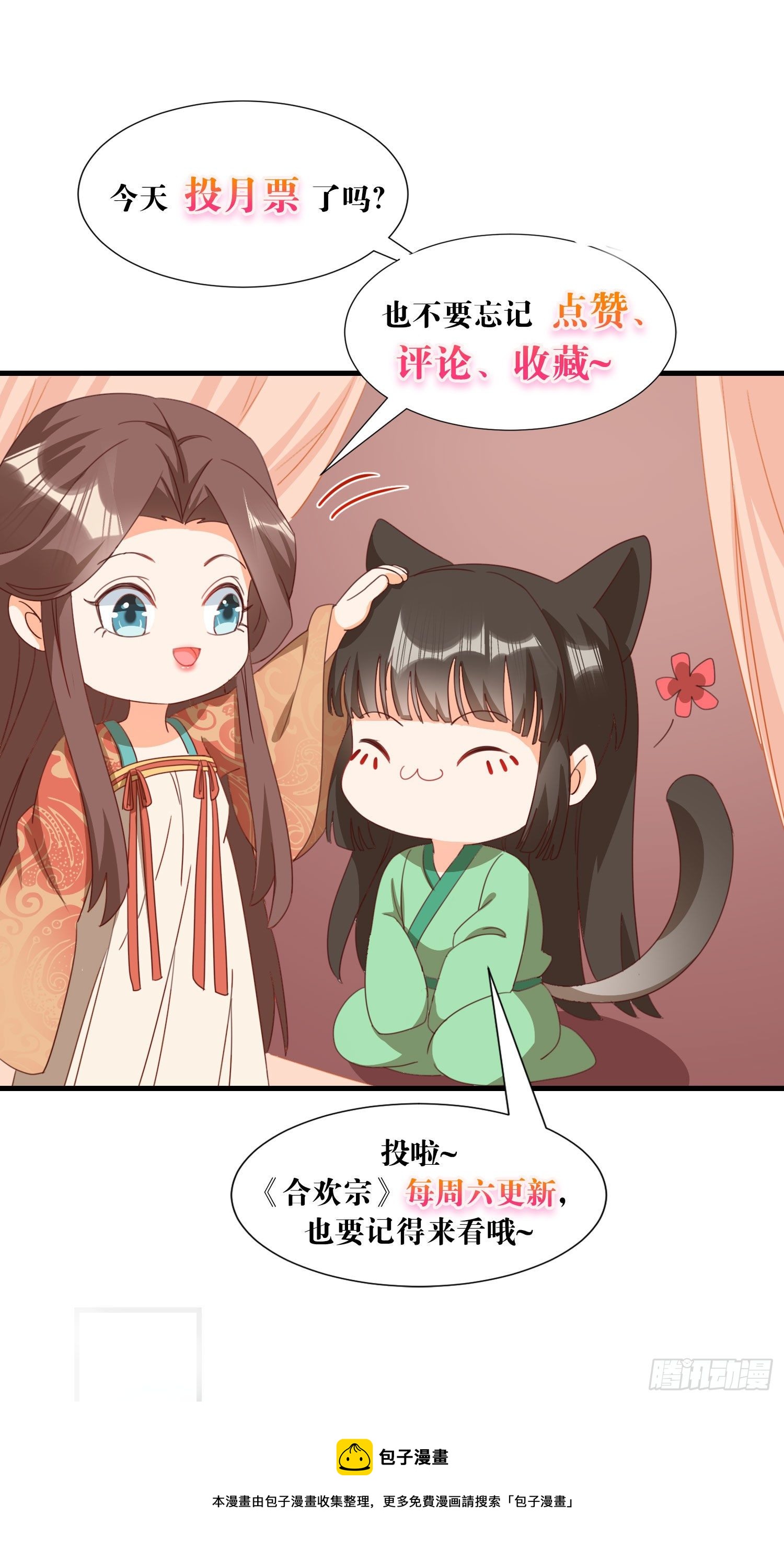 星轨是师父的-第120话