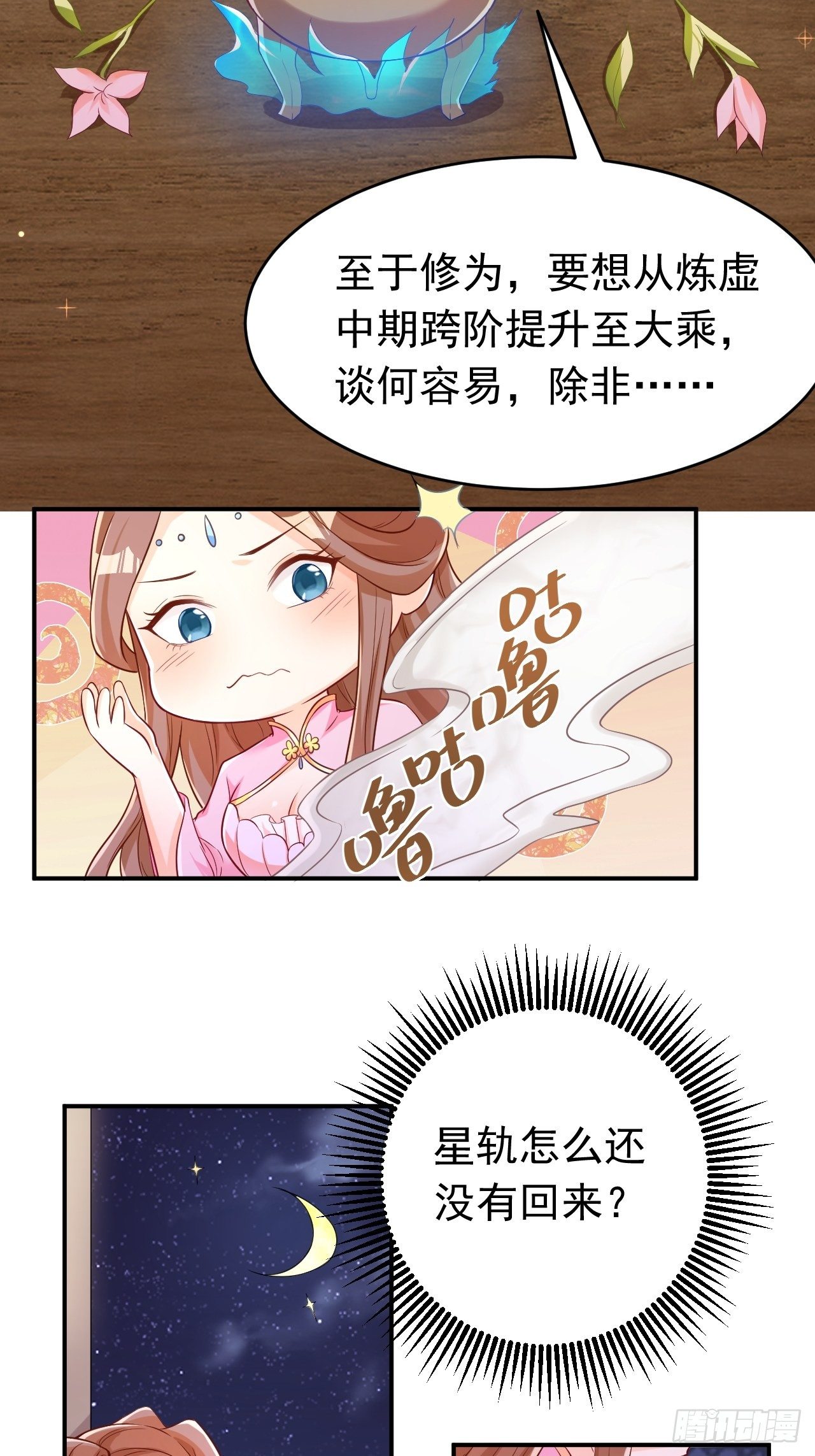 星轨是师父的-第120话