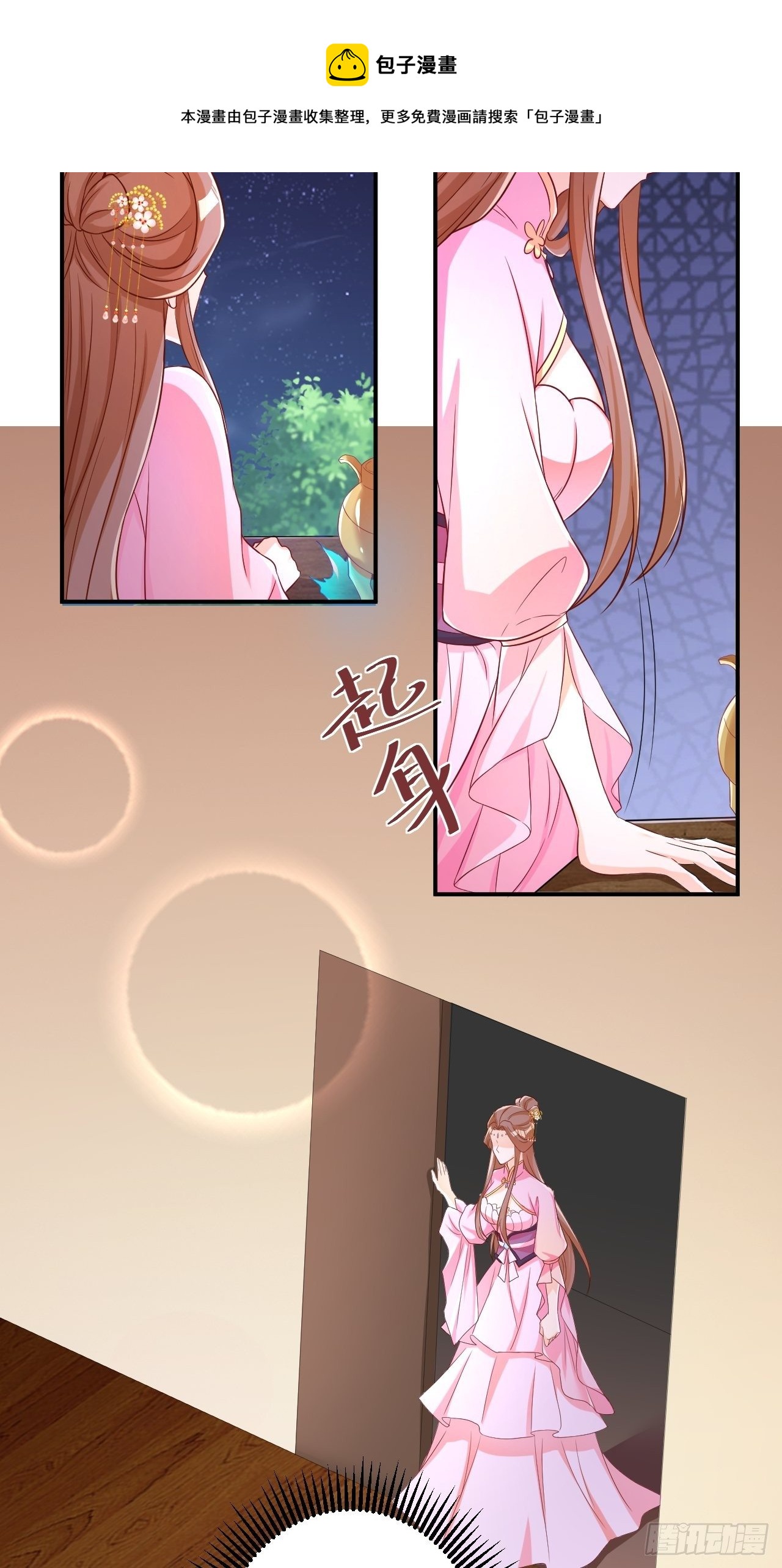 星轨是师父的-第120话