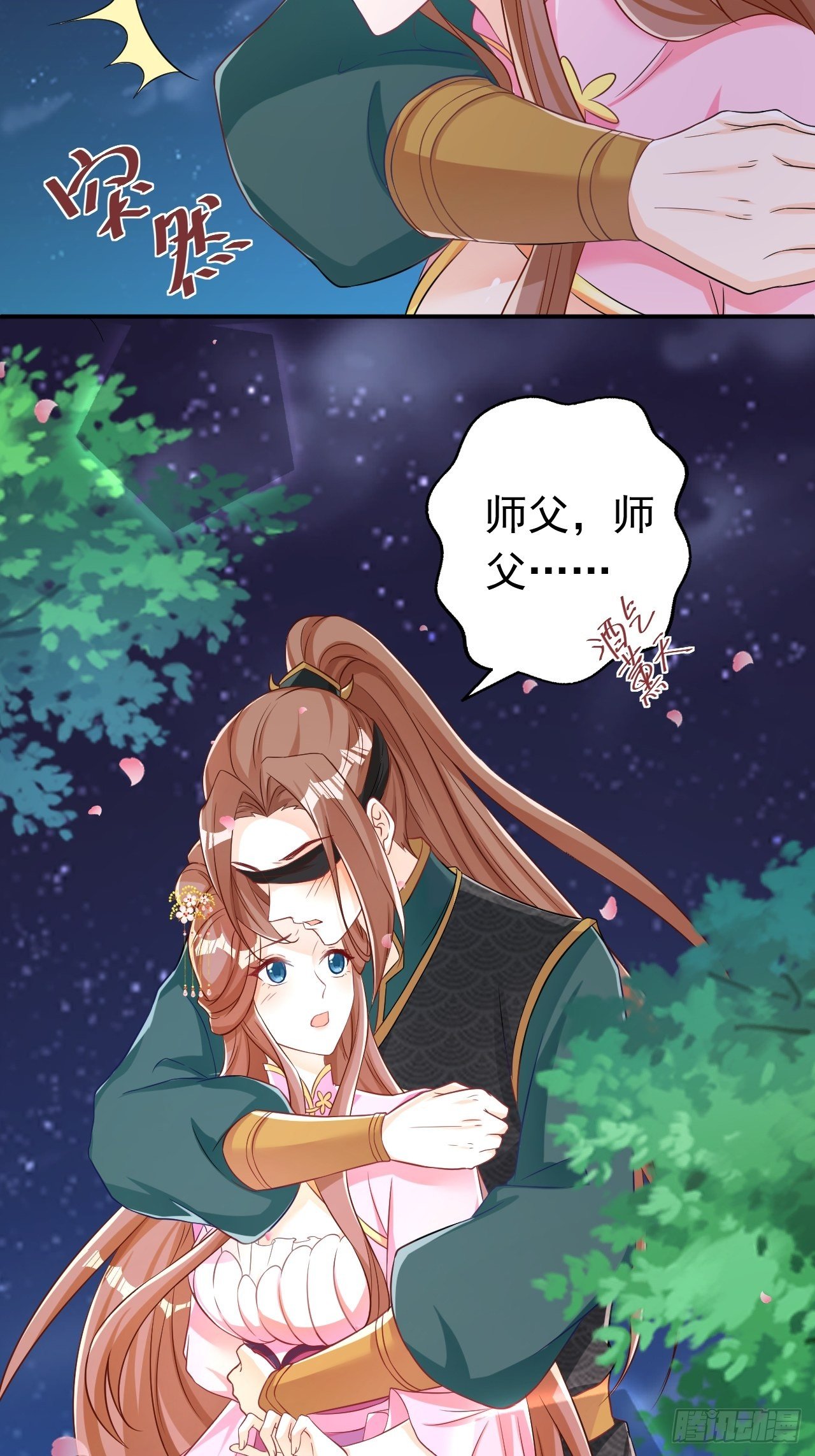 星轨是师父的-第120话