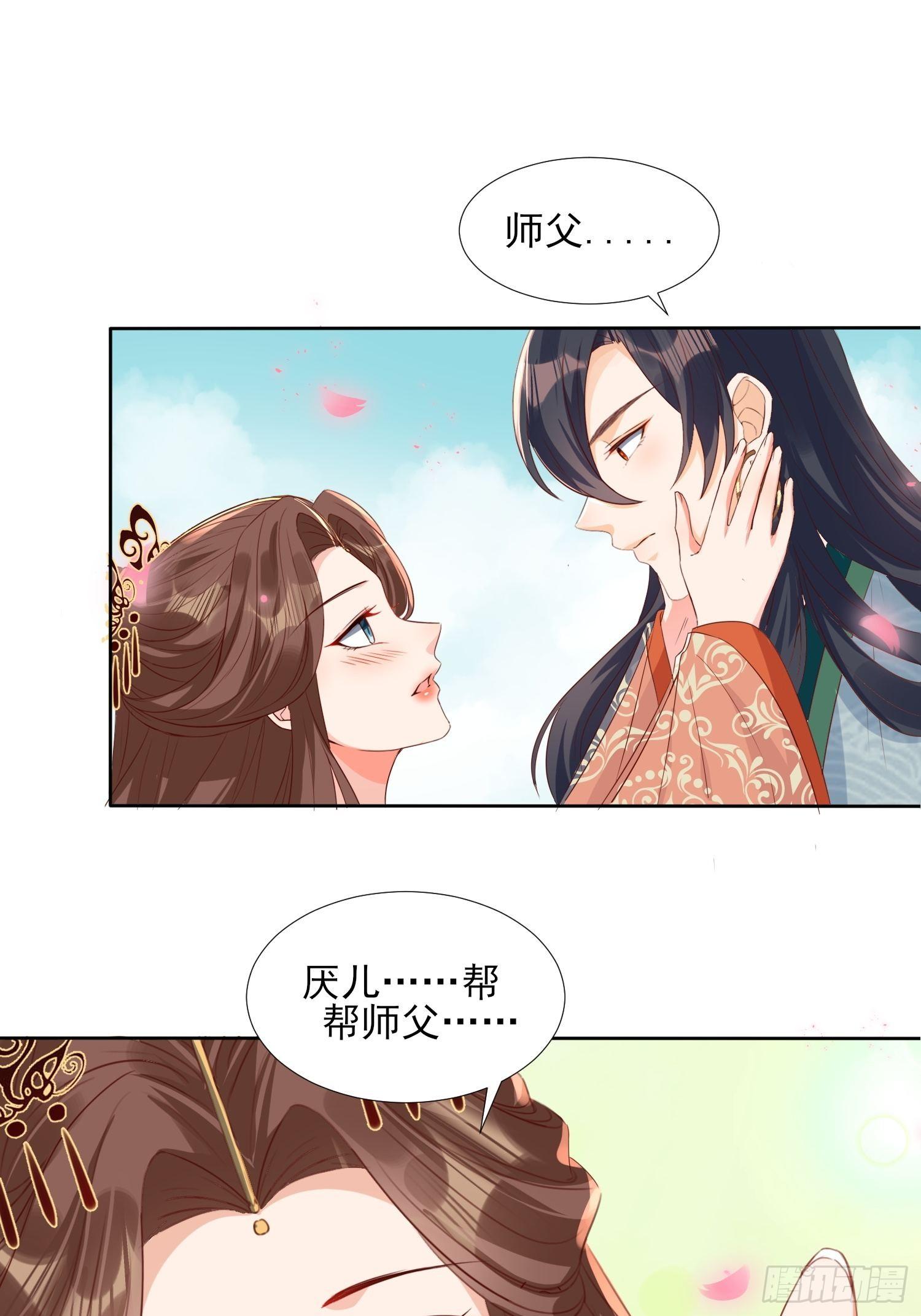 师父，忍不住了-第54话