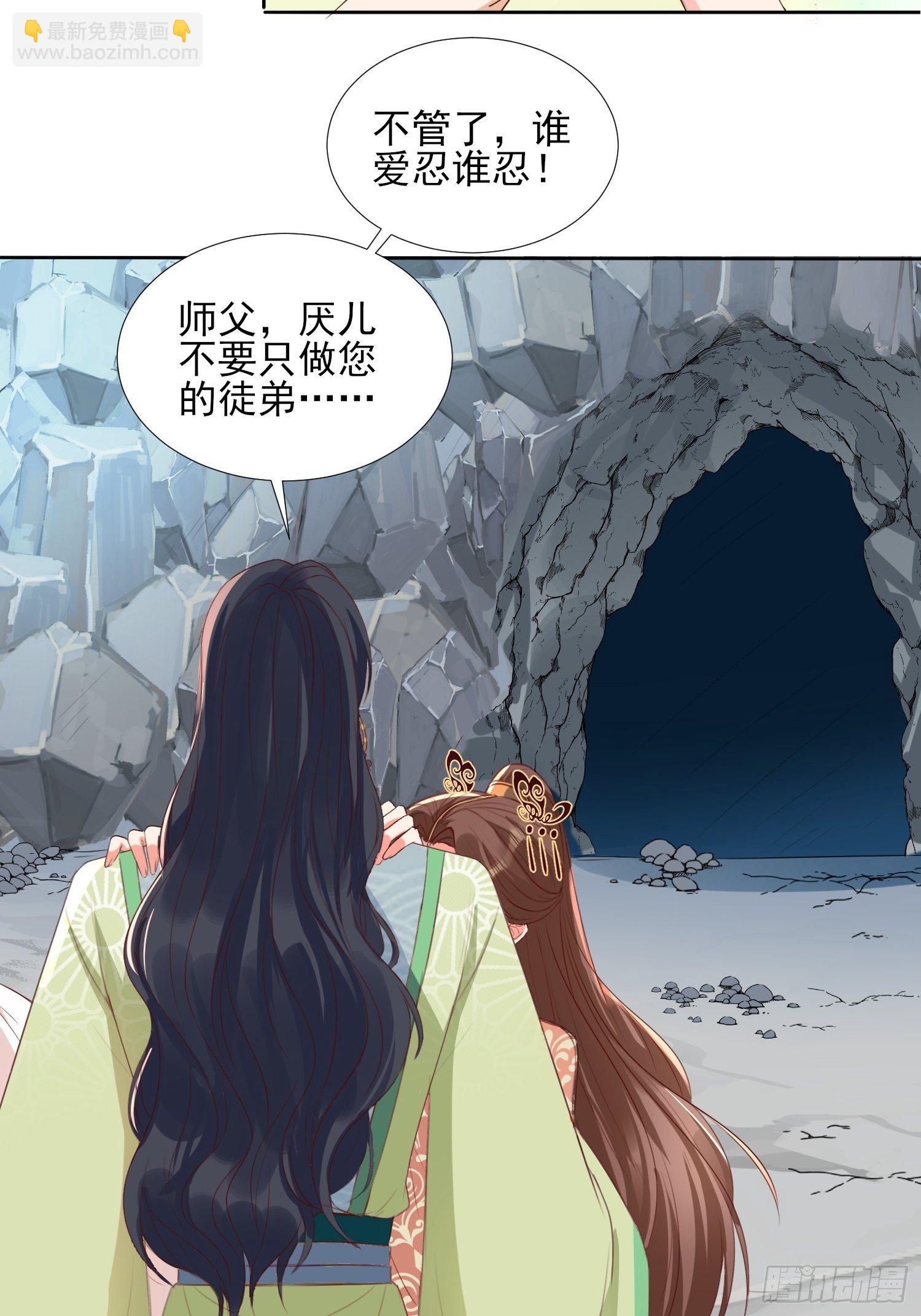 师父，忍不住了-第54话