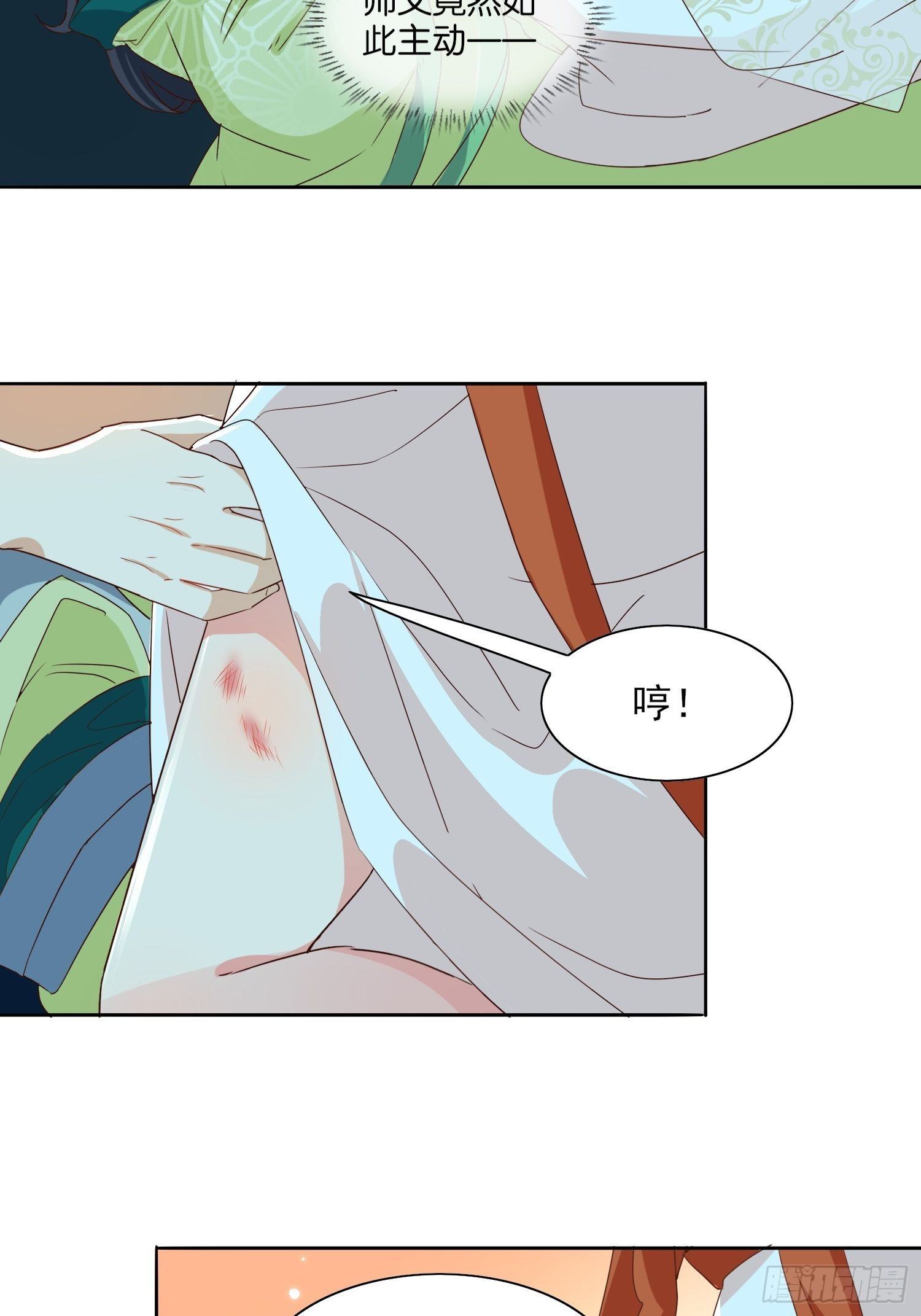 师父，忍不住了-第54话