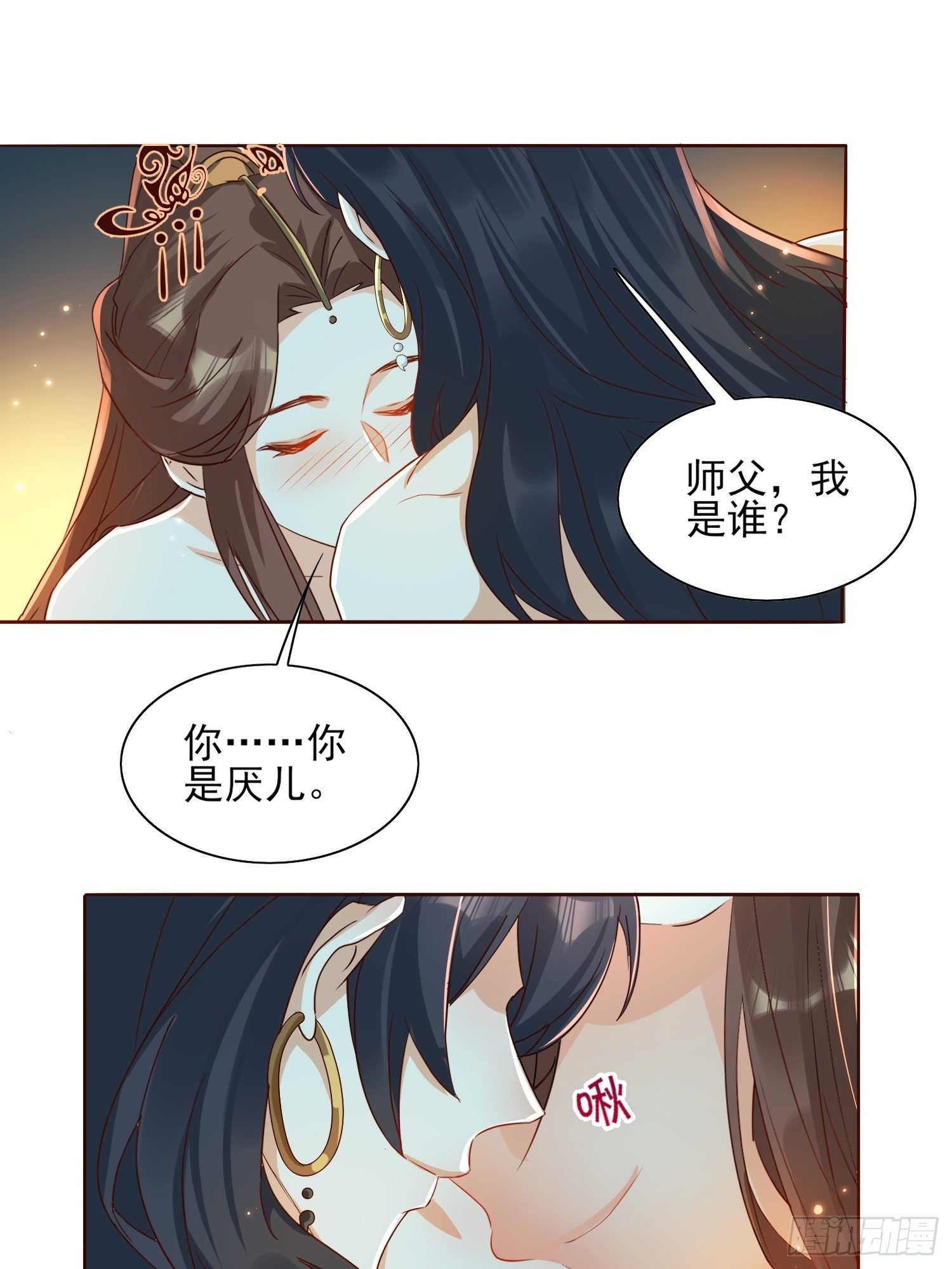 师父，忍不住了-第54话