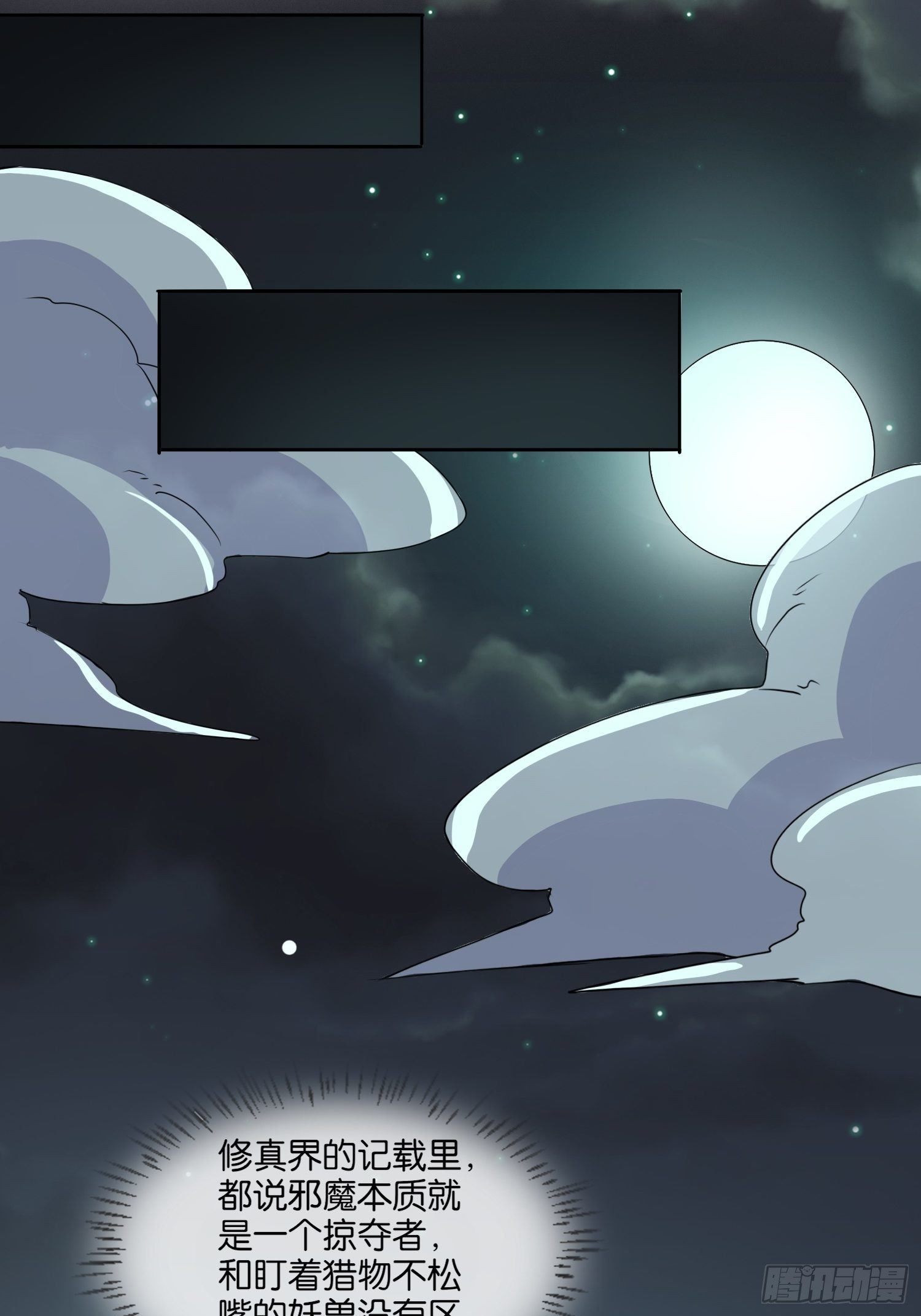 师父，忍不住了-第54话