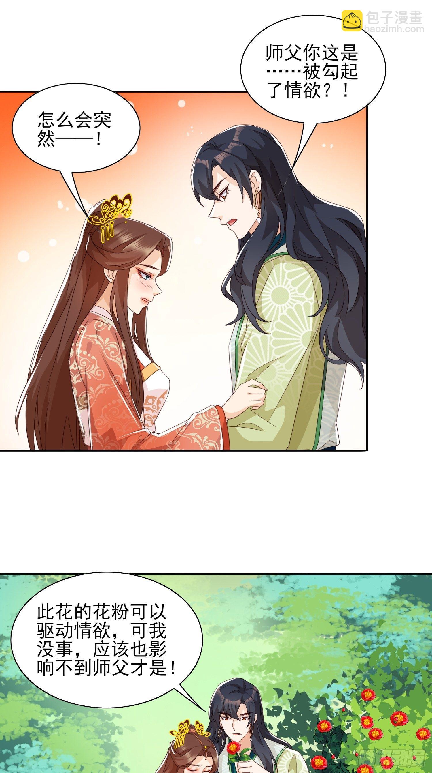 师父，忍不住了-第54话