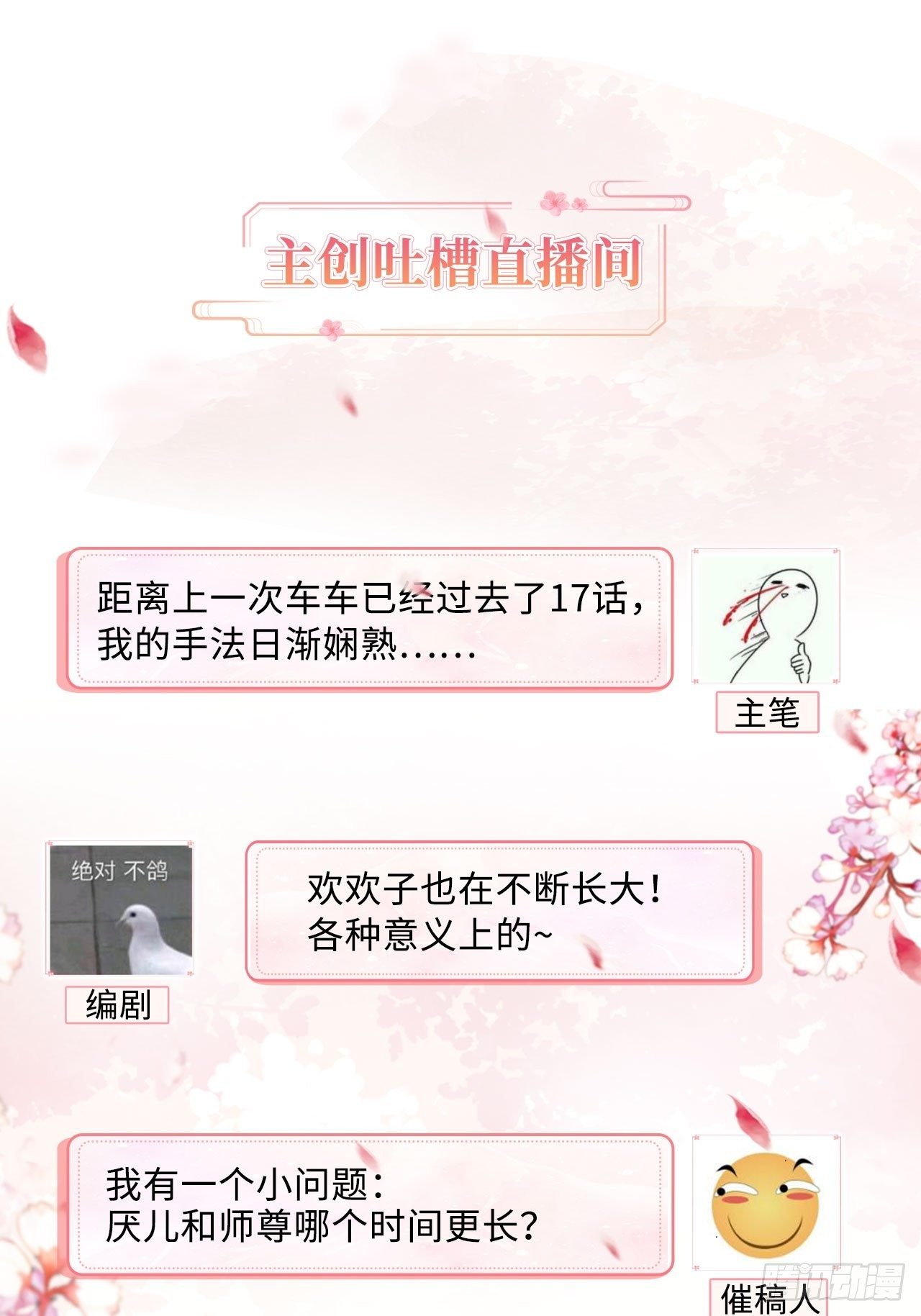 师父，忍不住了-第54话