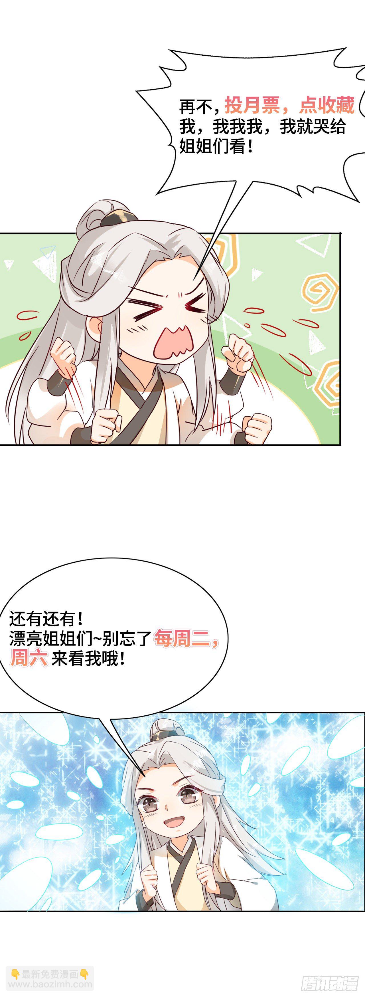 师父，忍不住了-第54话