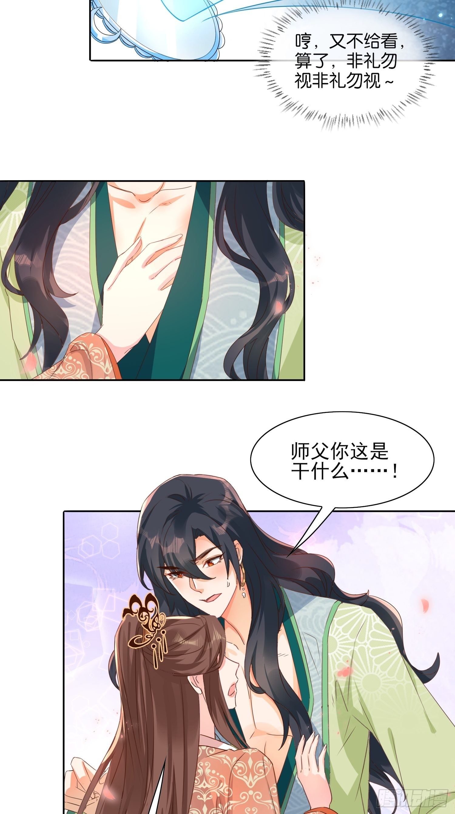 师父，忍不住了-第54话