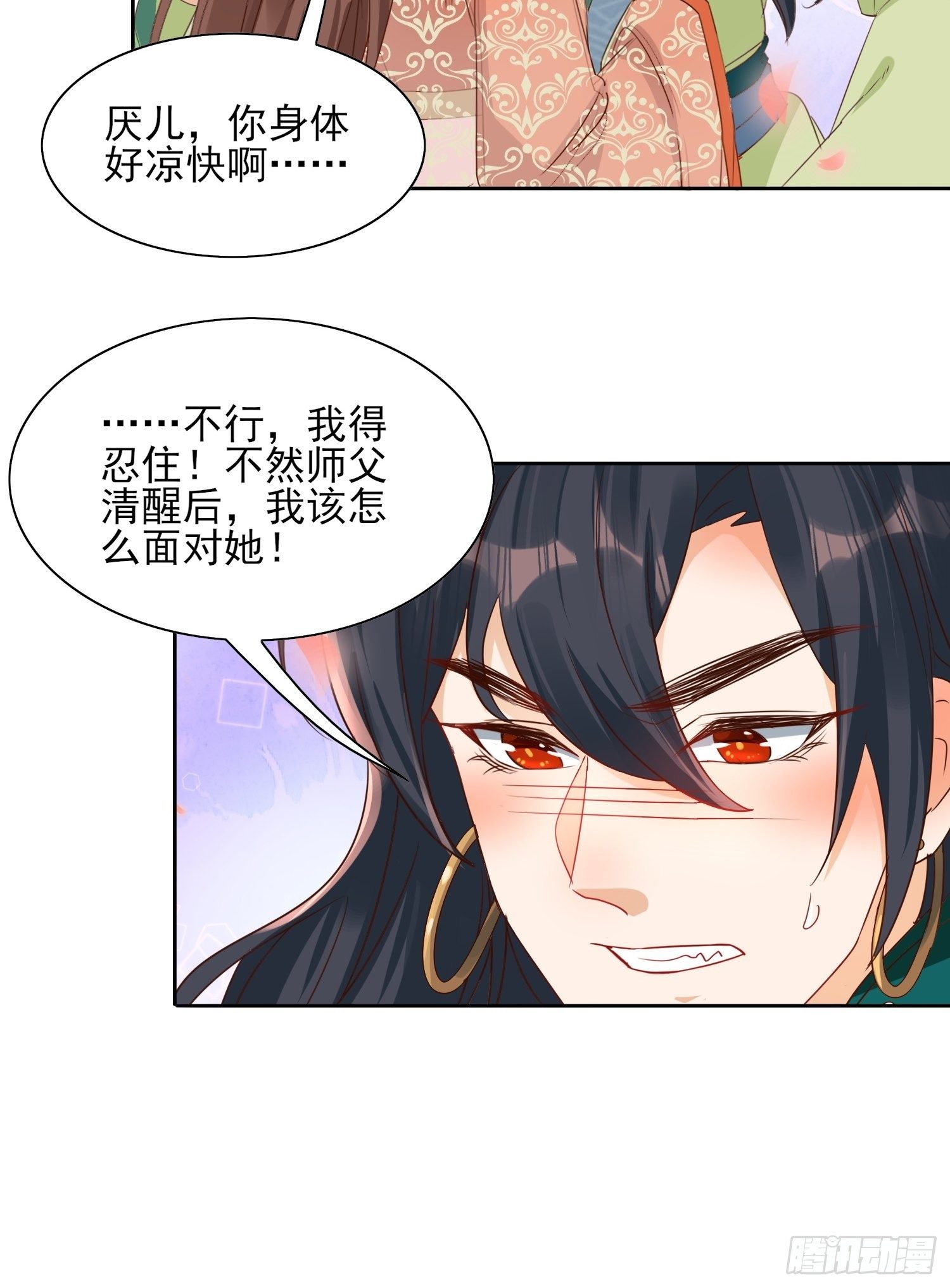 师父，忍不住了-第54话