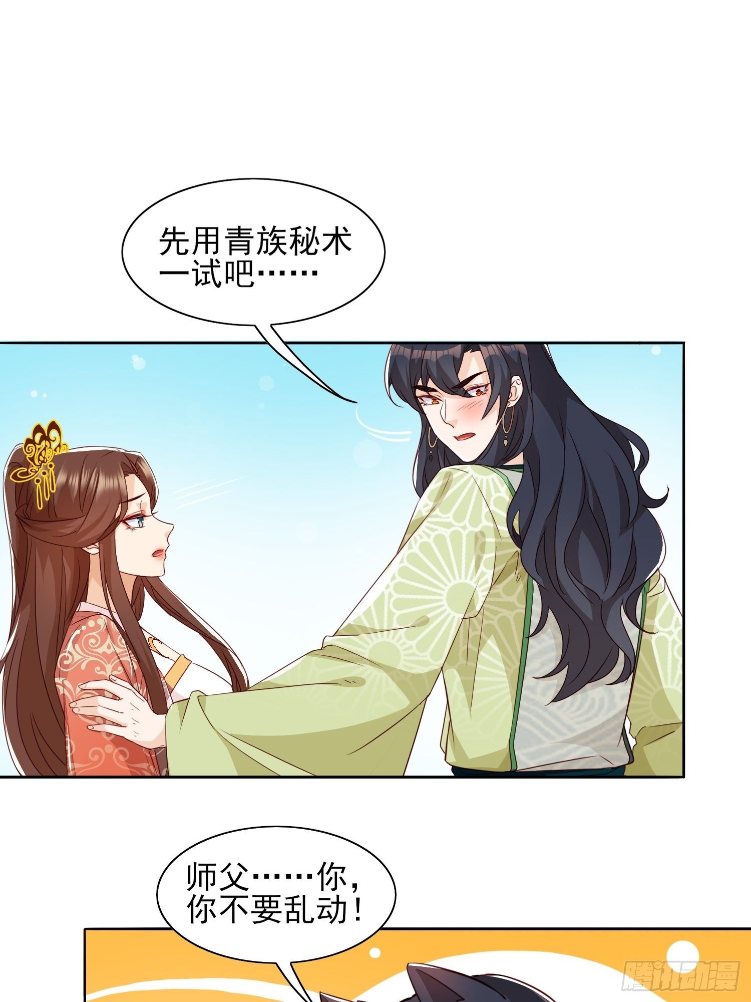 师父，忍不住了-第54话