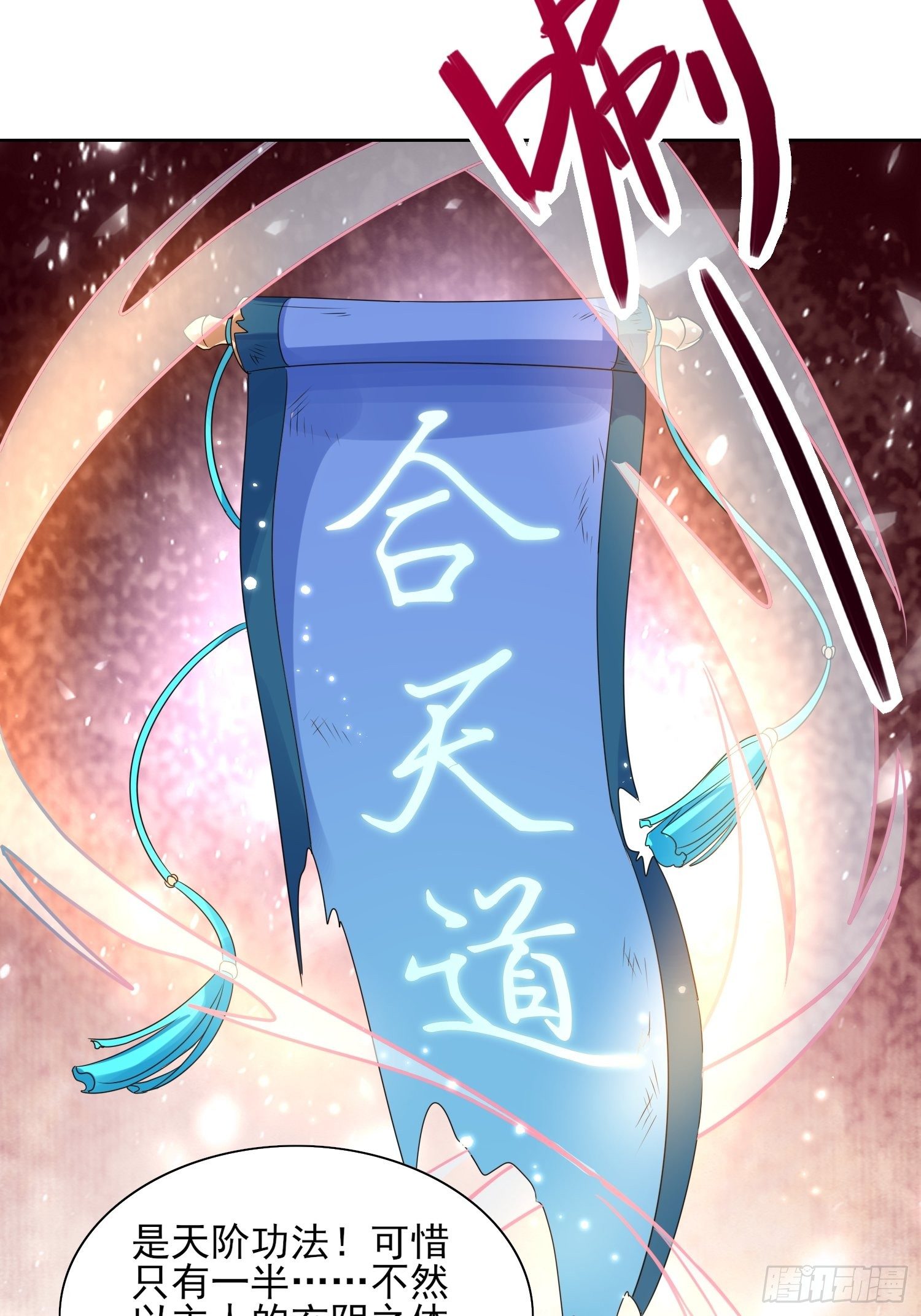 《合天道》-第58话