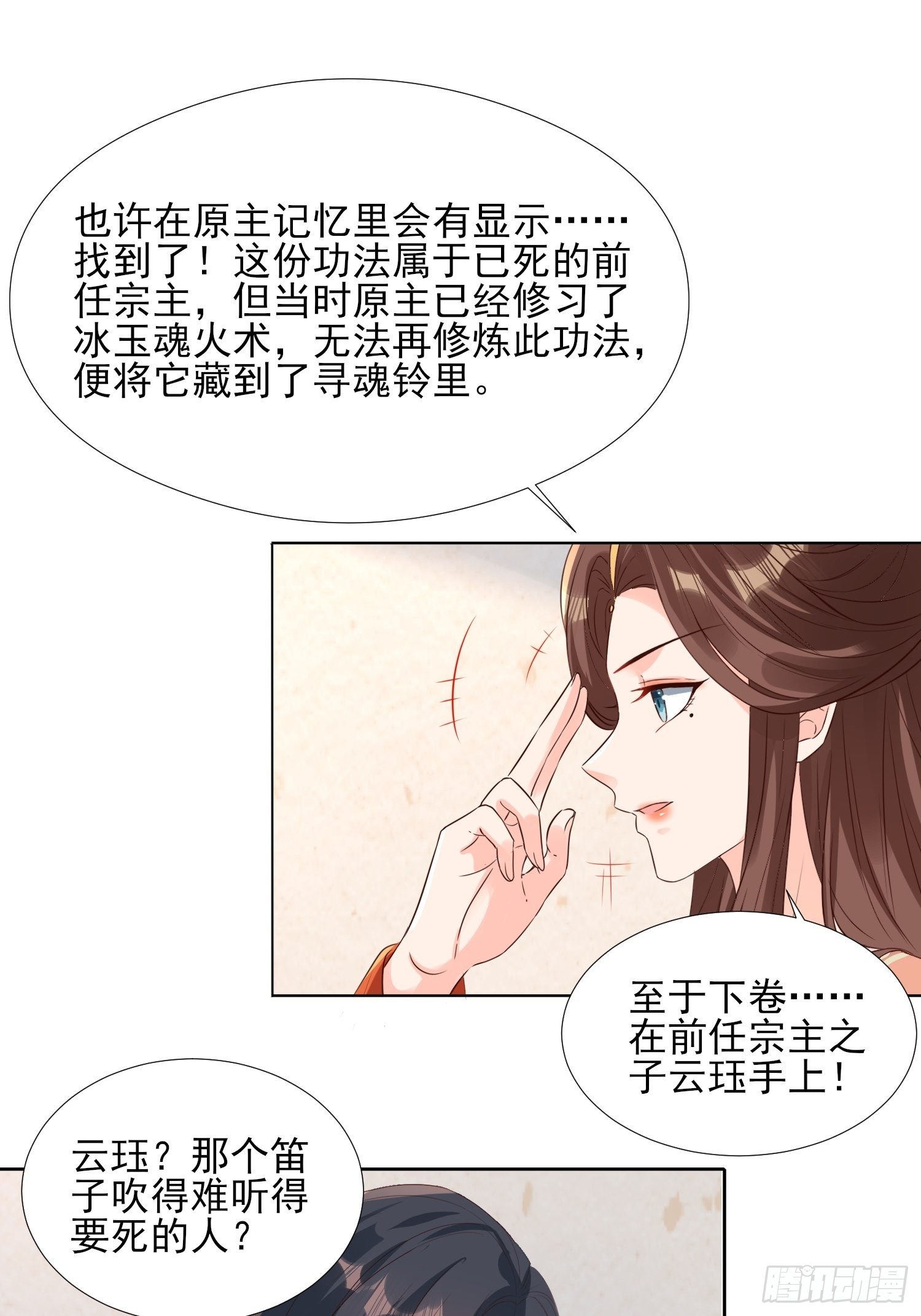 《合天道》-第58话