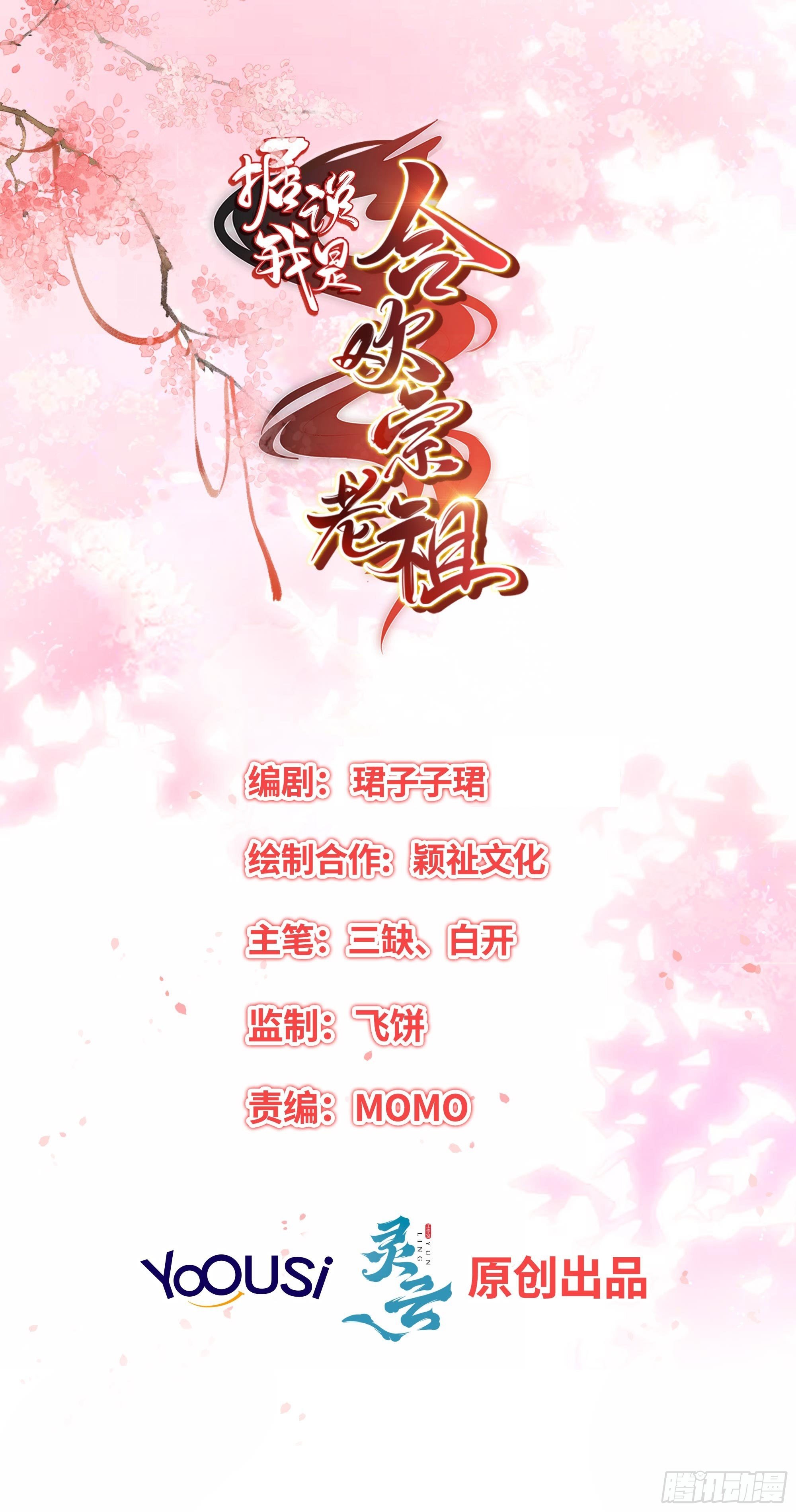 《合天道》-第58话