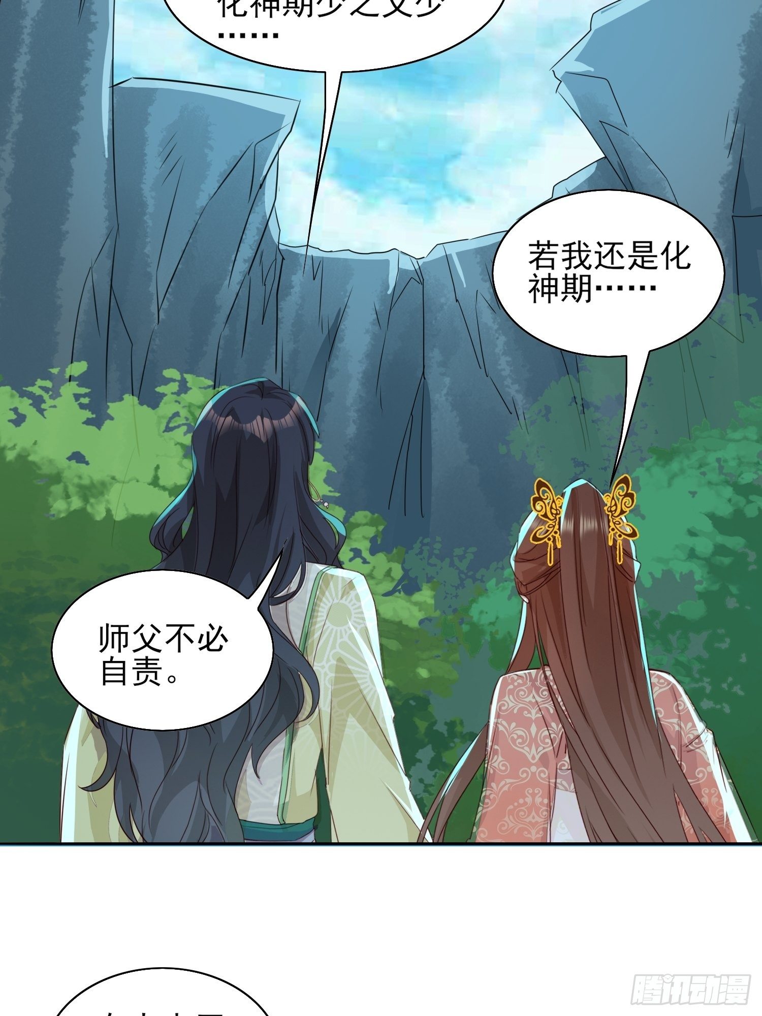 《合天道》-第58话