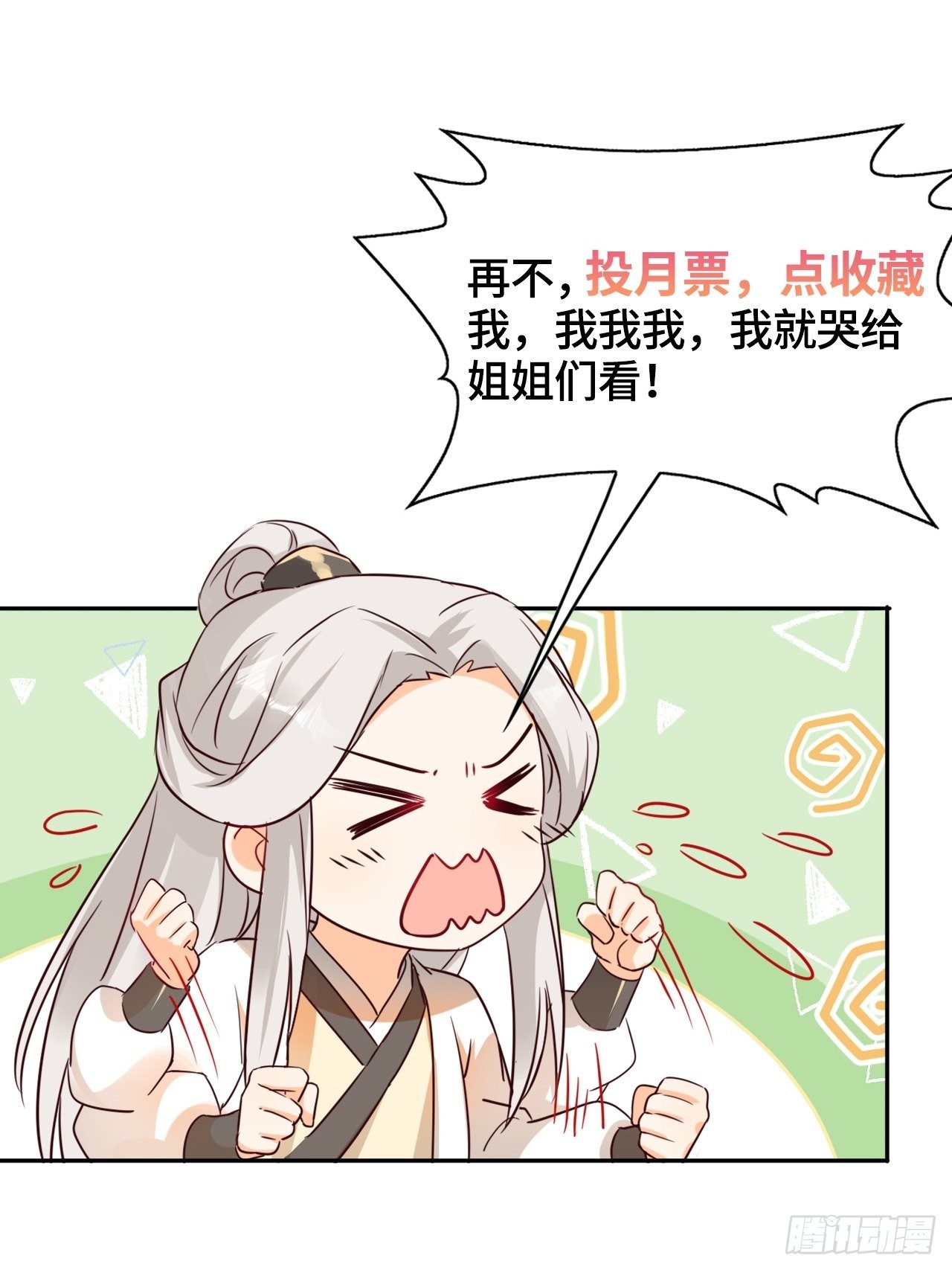 《合天道》-第58话