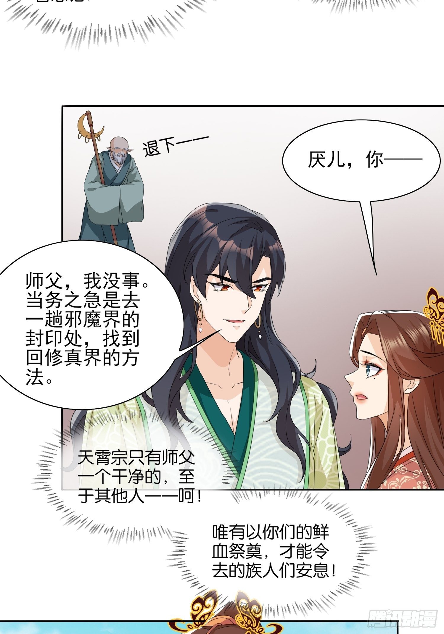 《合天道》-第58话