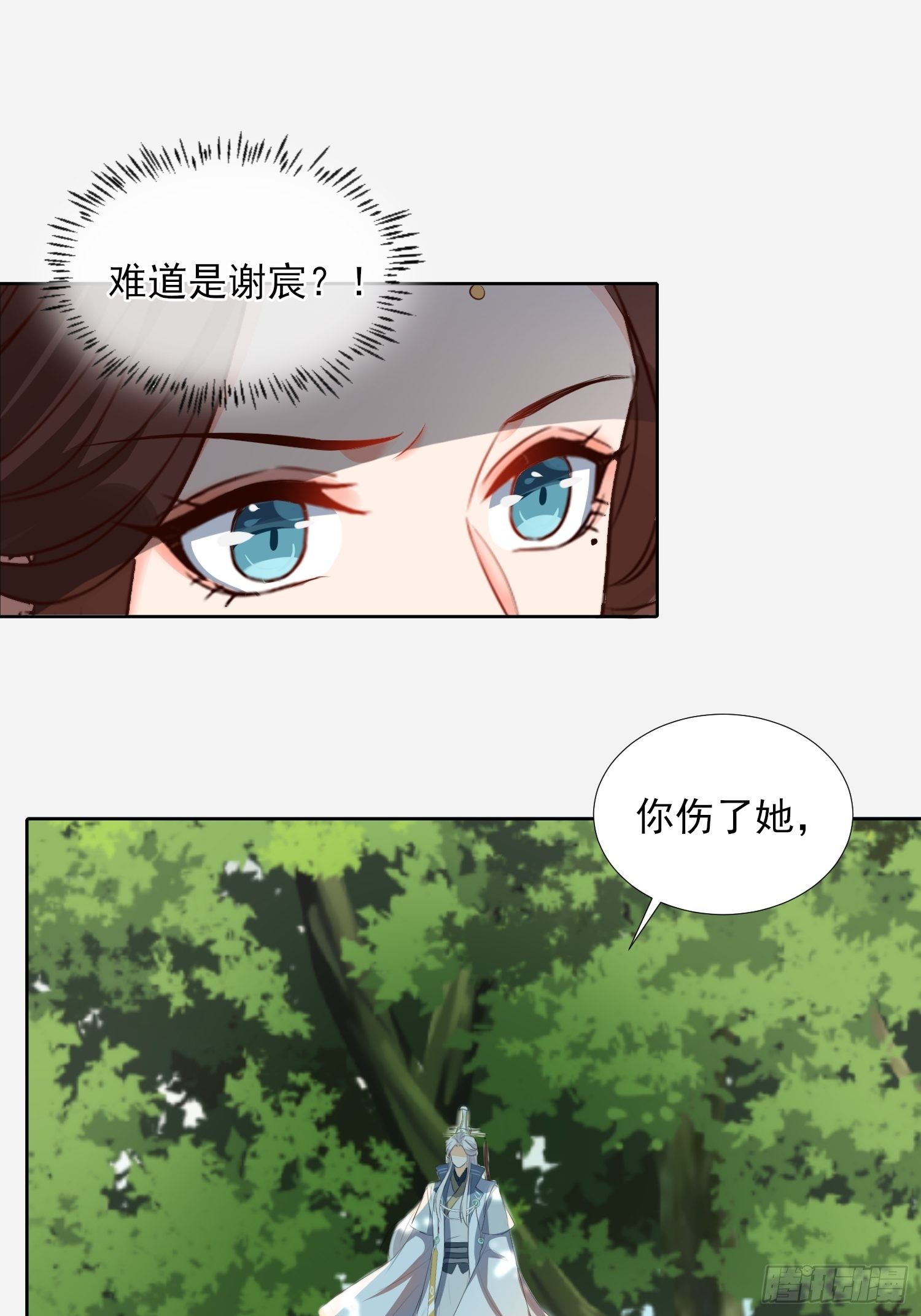 伤她者死！-第60话