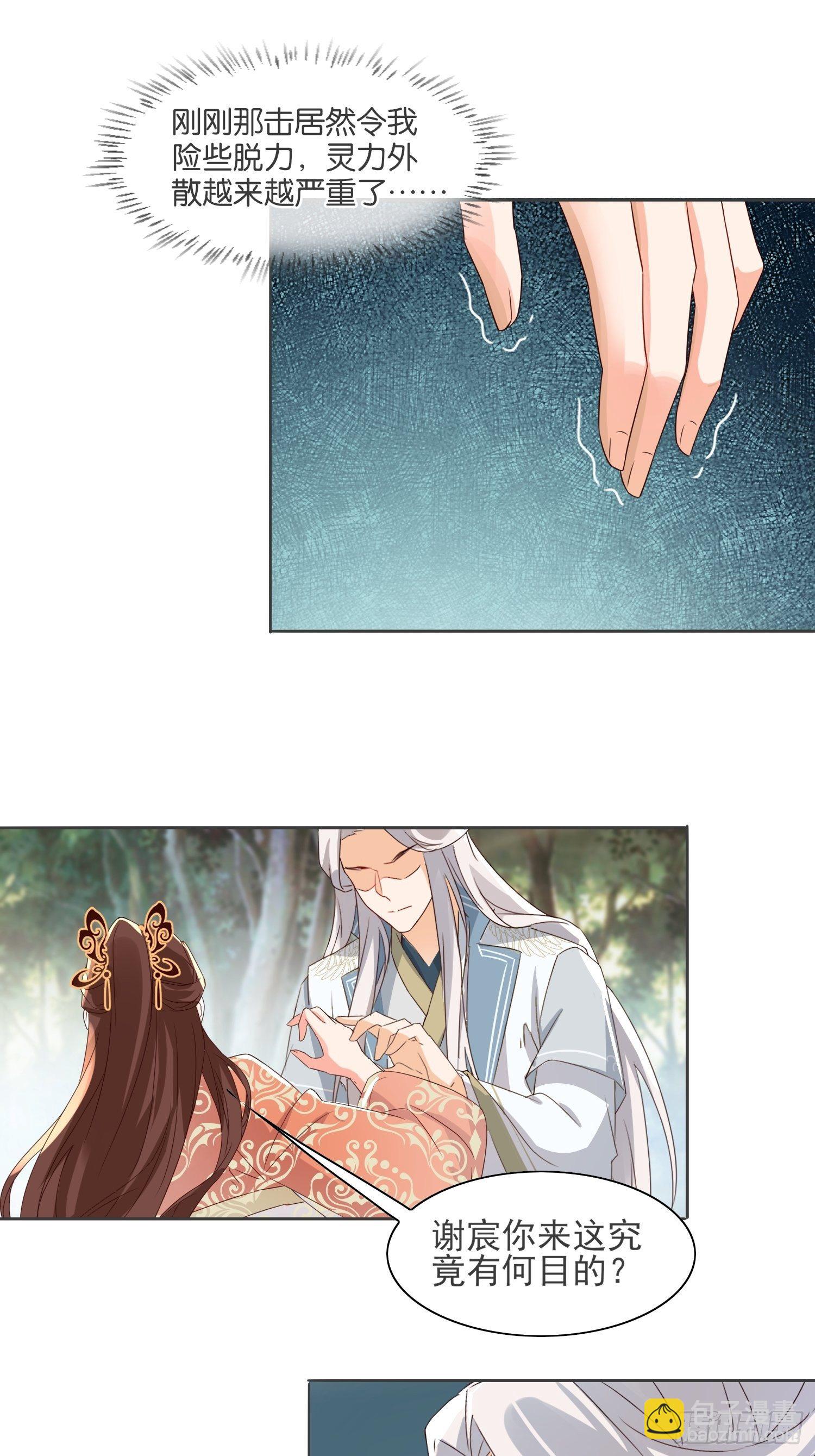 伤她者死！-第60话