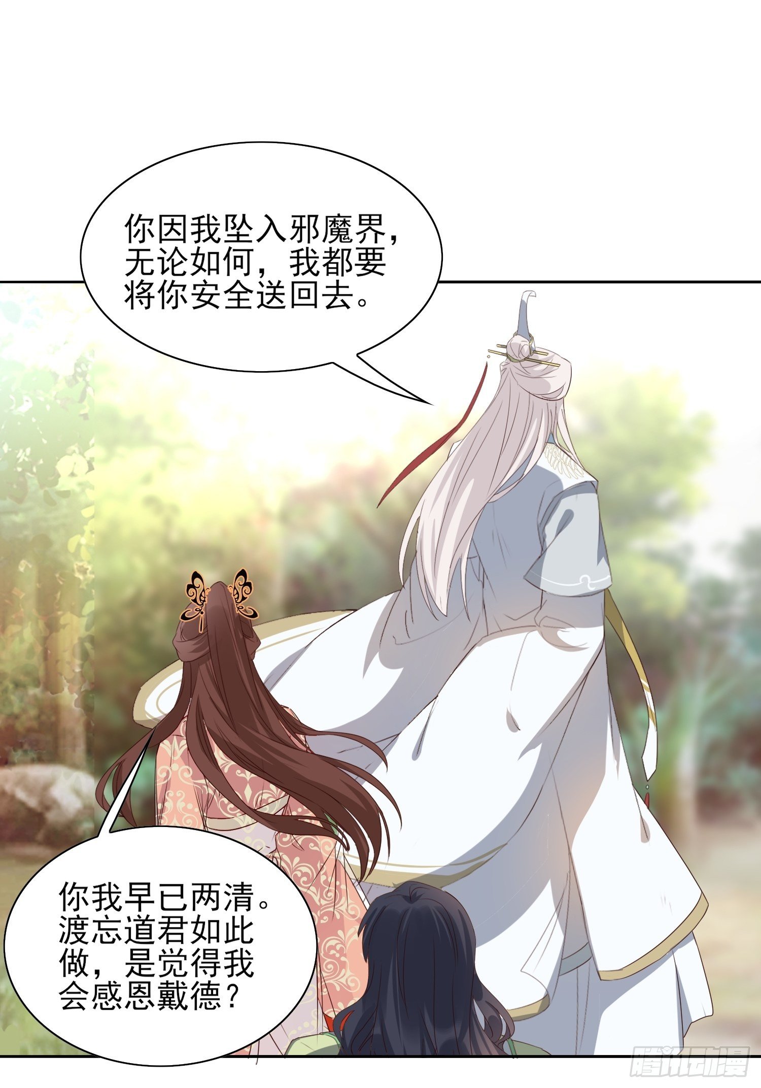 伤她者死！-第60话