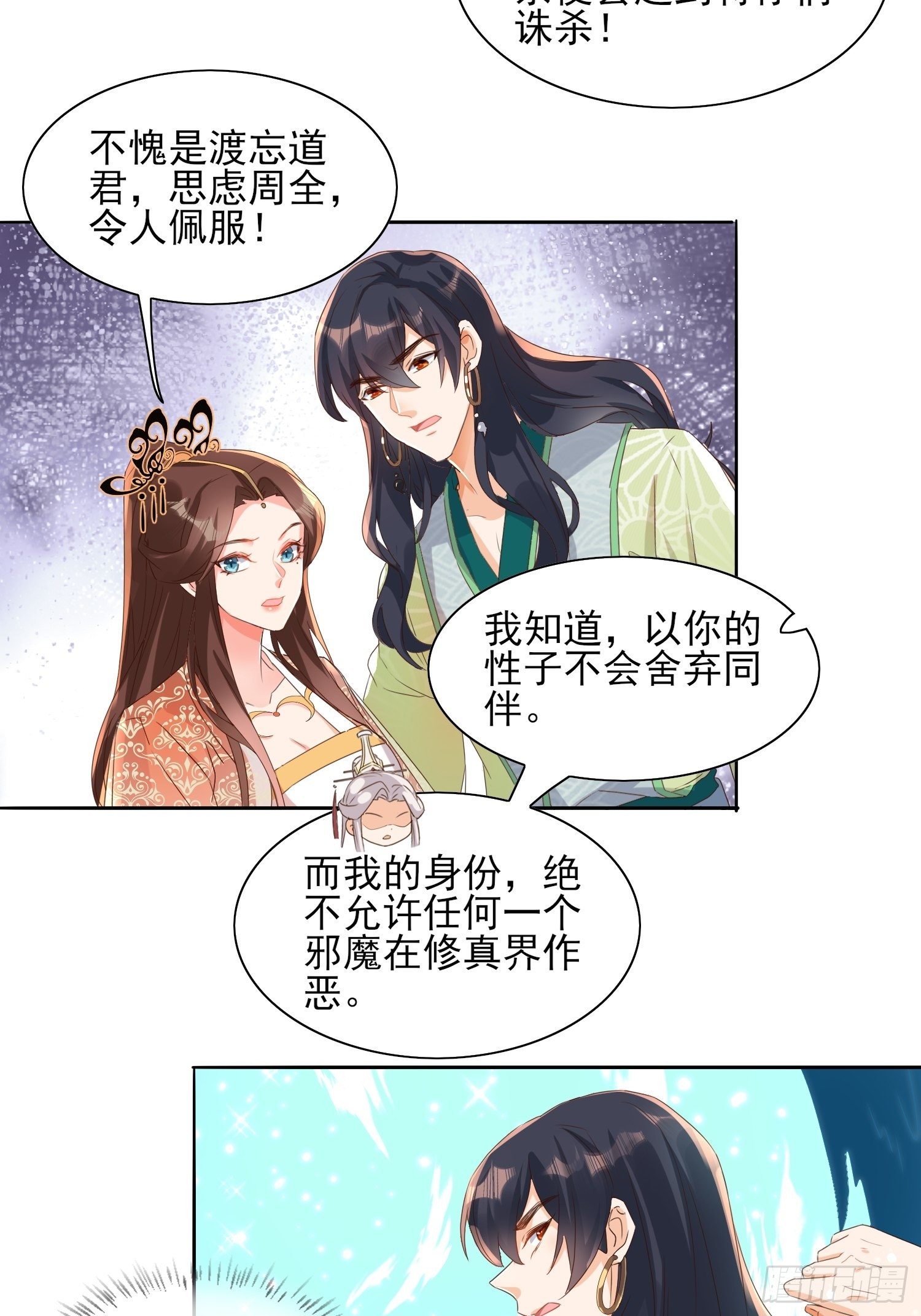 伤她者死！-第60话