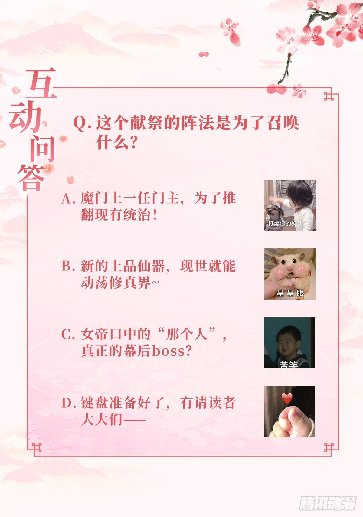 献祭阵法-第64话