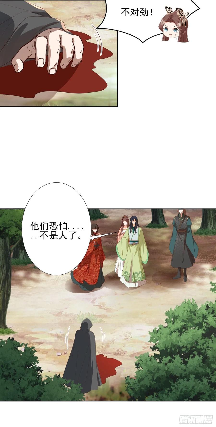 摘星塔中-第66话