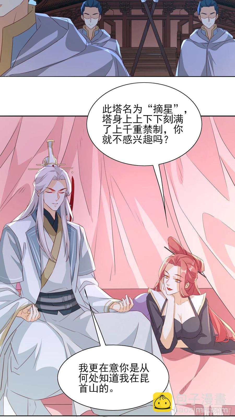 摘星塔中-第66话