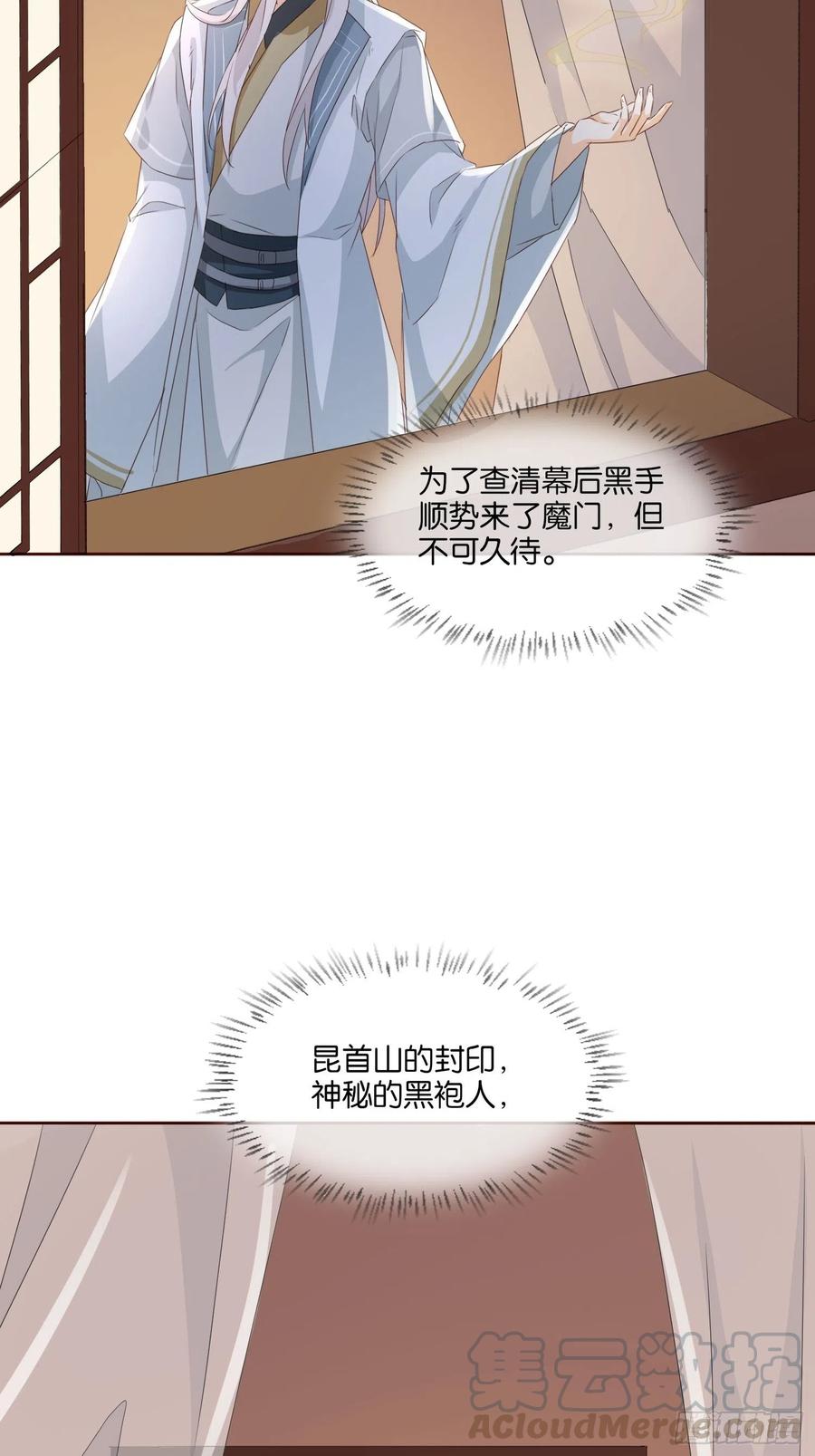 摘星塔中-第66话