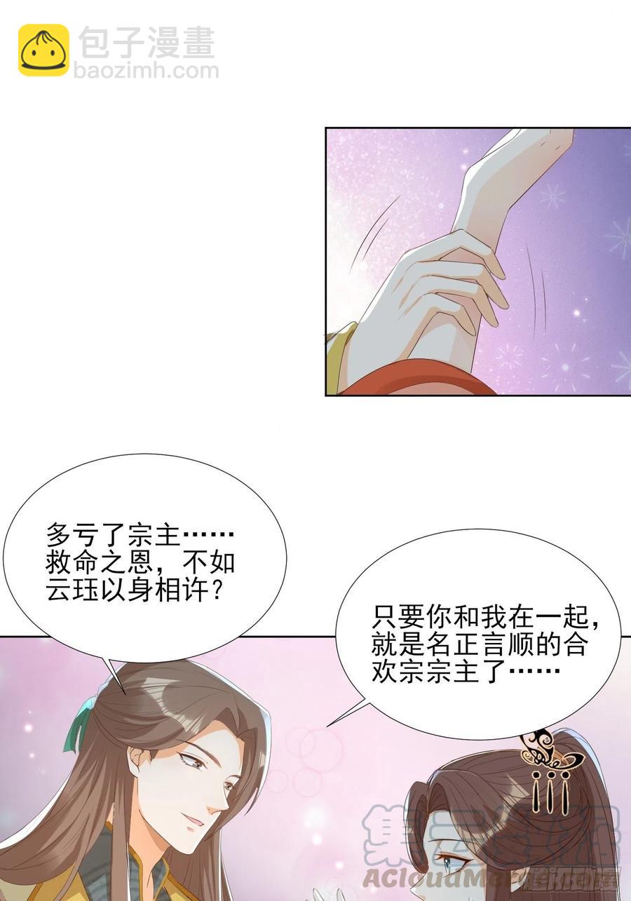 云珏归顺-第68话