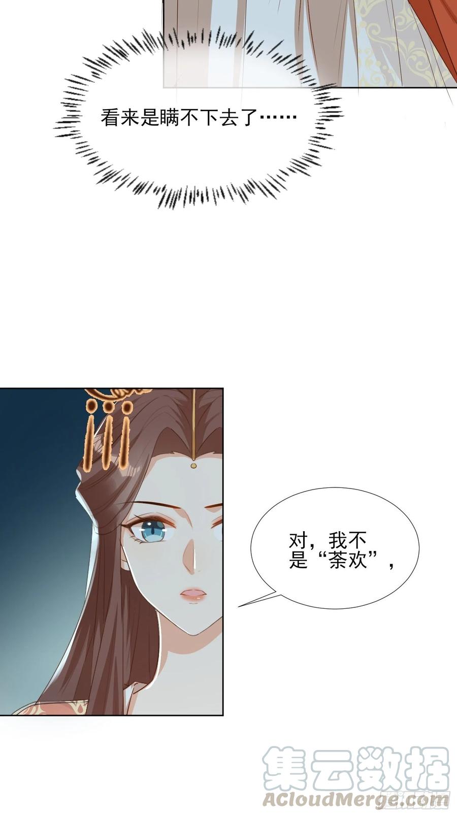 云珏归顺-第68话