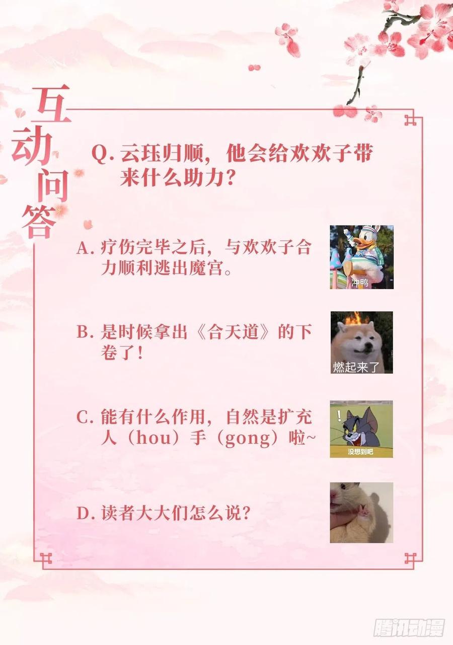 云珏归顺-第68话