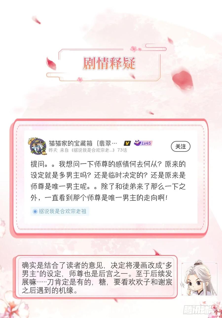 据说我是合欢宗老祖 - 镜花水月 - 6